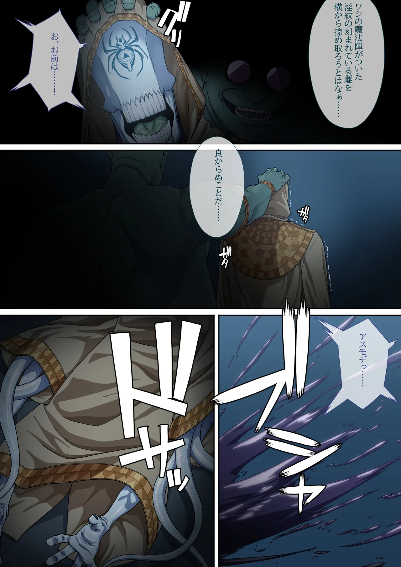 断魔士エリカ Chapter 2 - page58