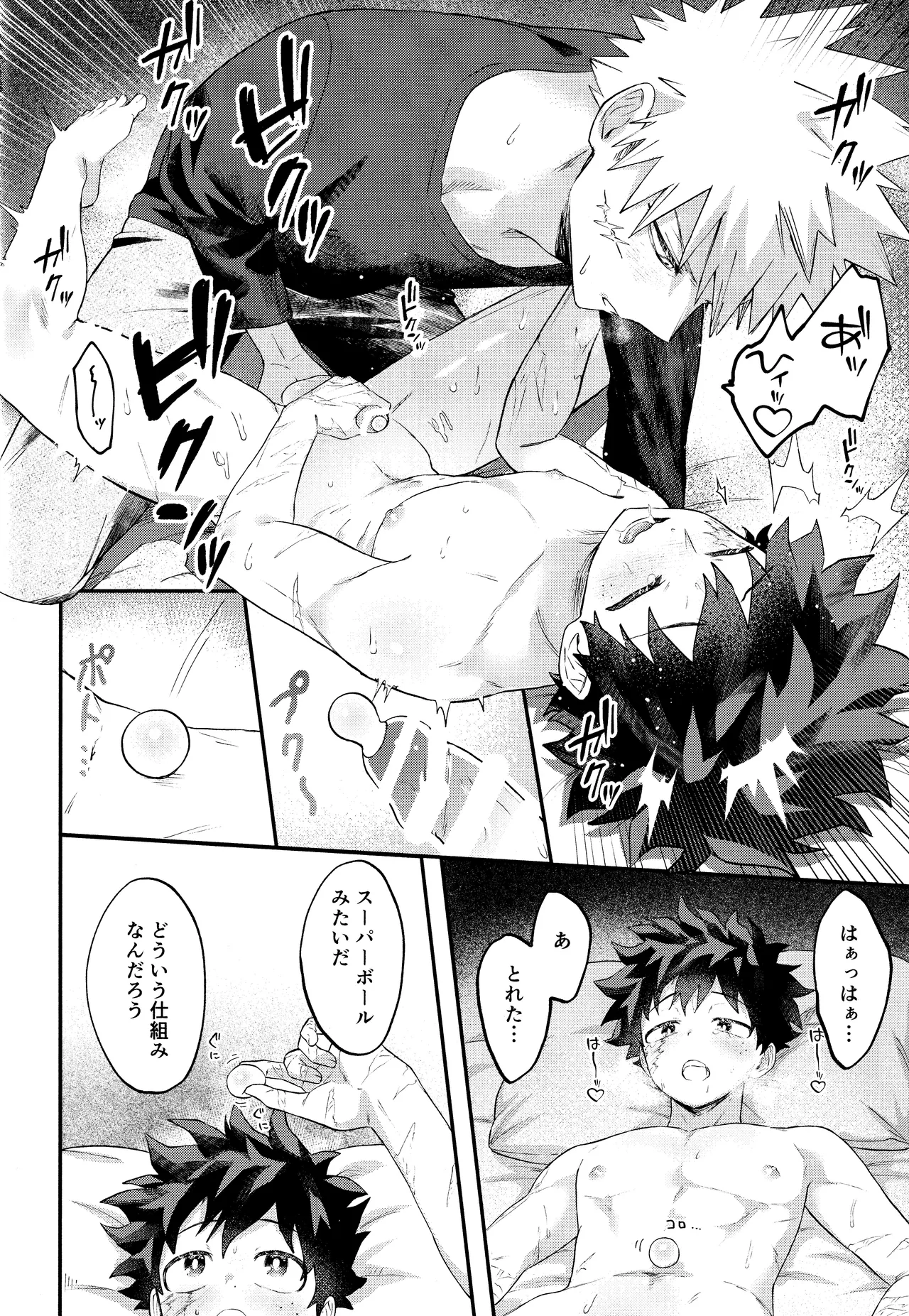 EROTIC×BOX - page12
