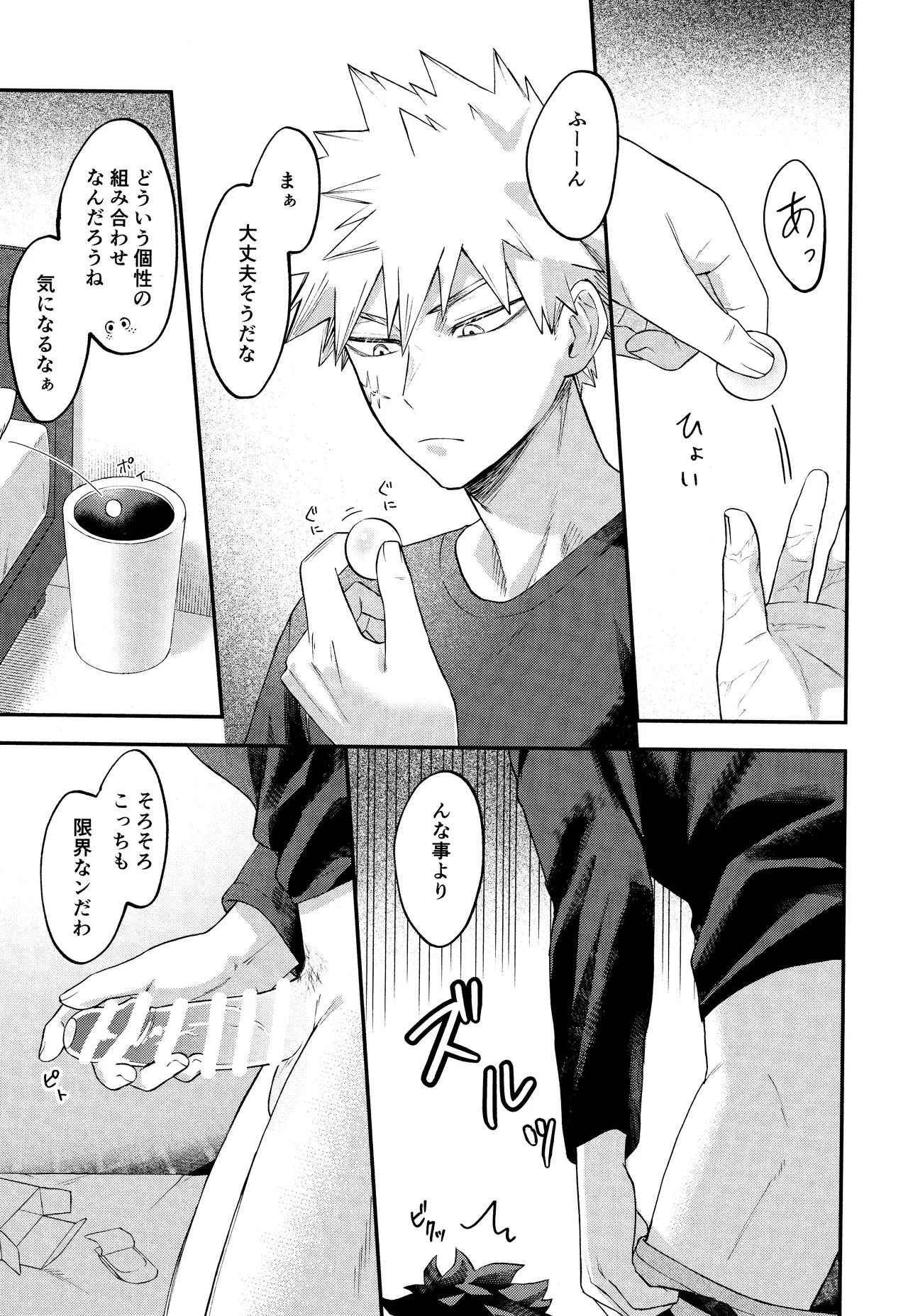 EROTIC×BOX - page13