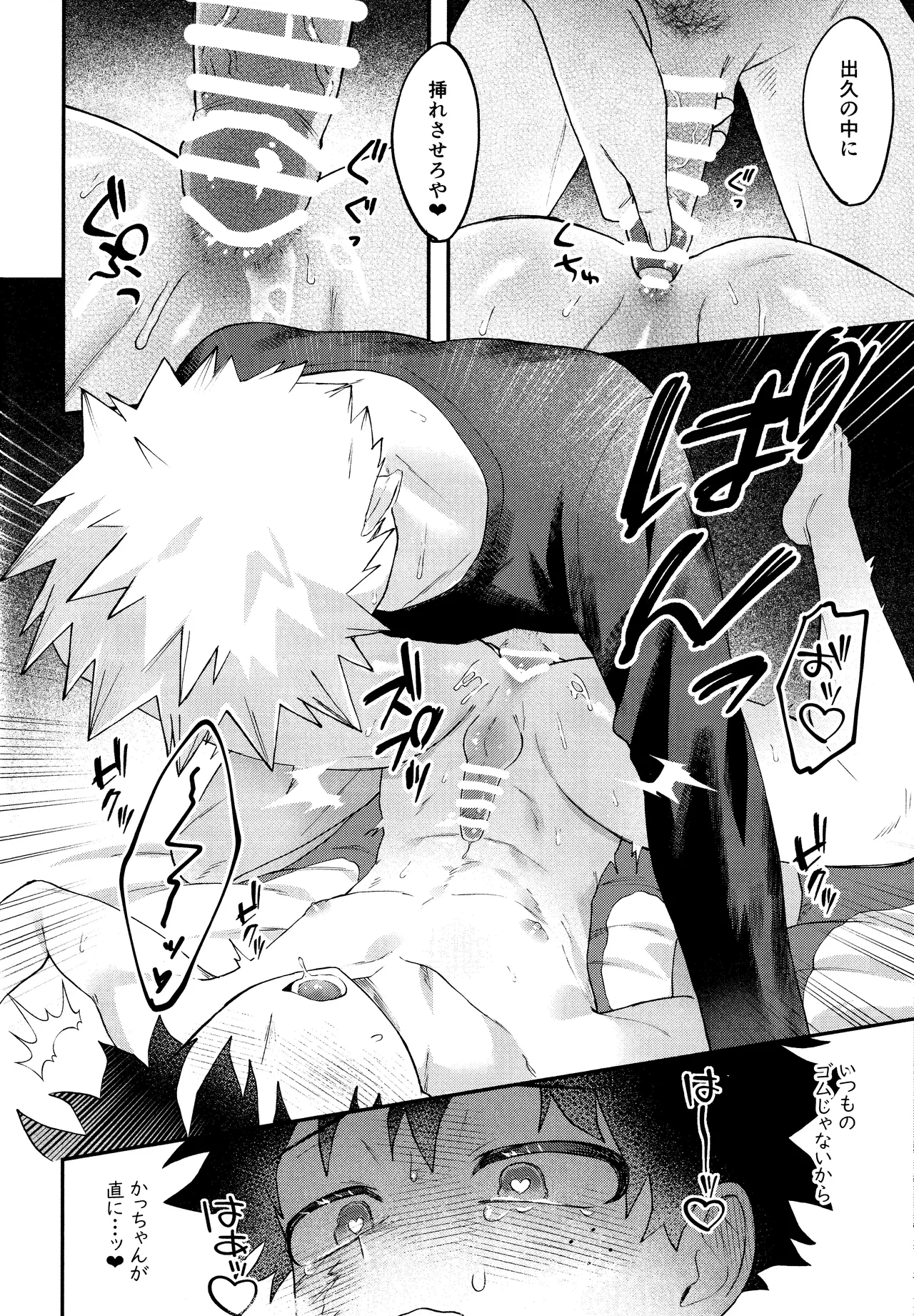 EROTIC×BOX - page14