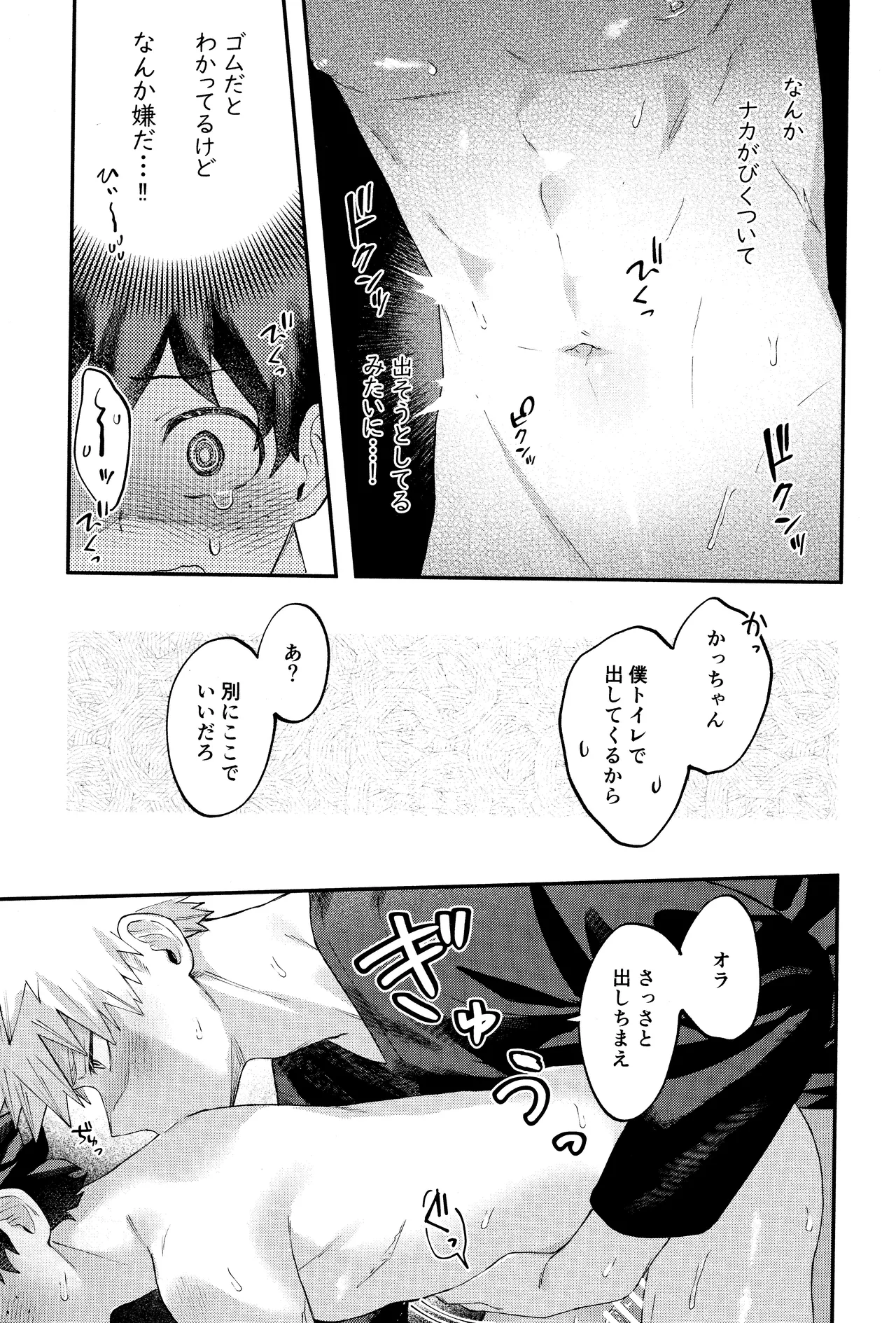 EROTIC×BOX - page23
