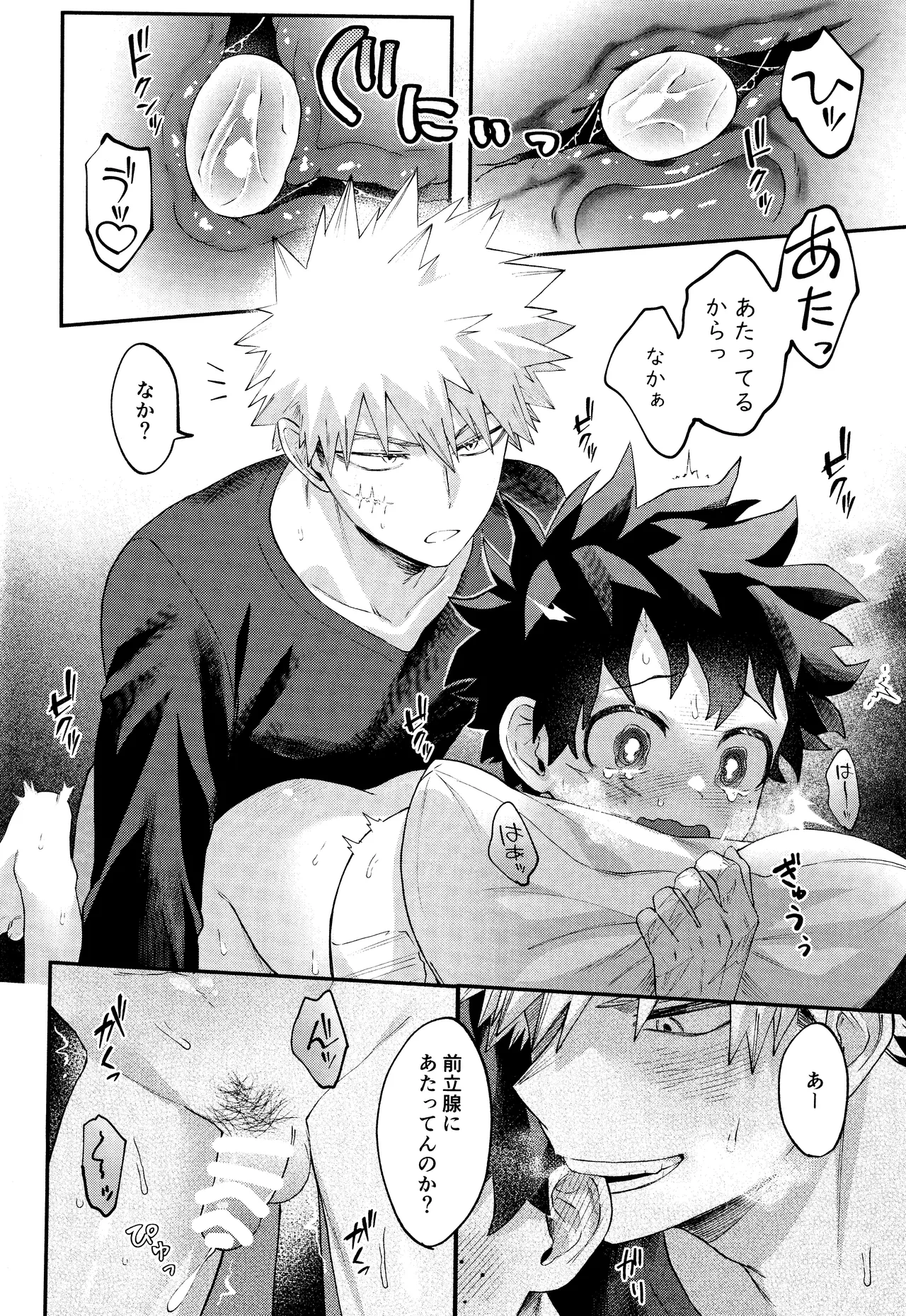 EROTIC×BOX - page24