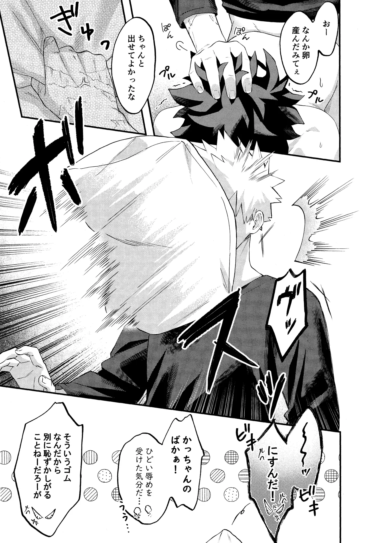 EROTIC×BOX - page27