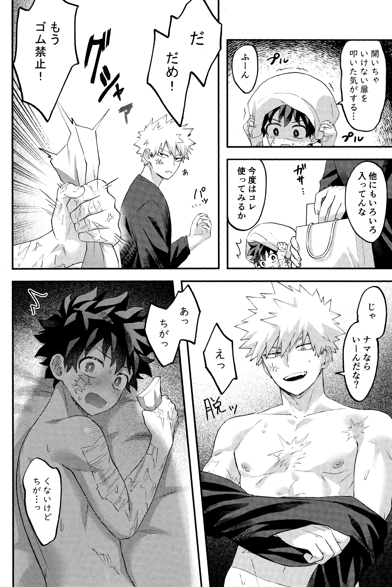 EROTIC×BOX - page28
