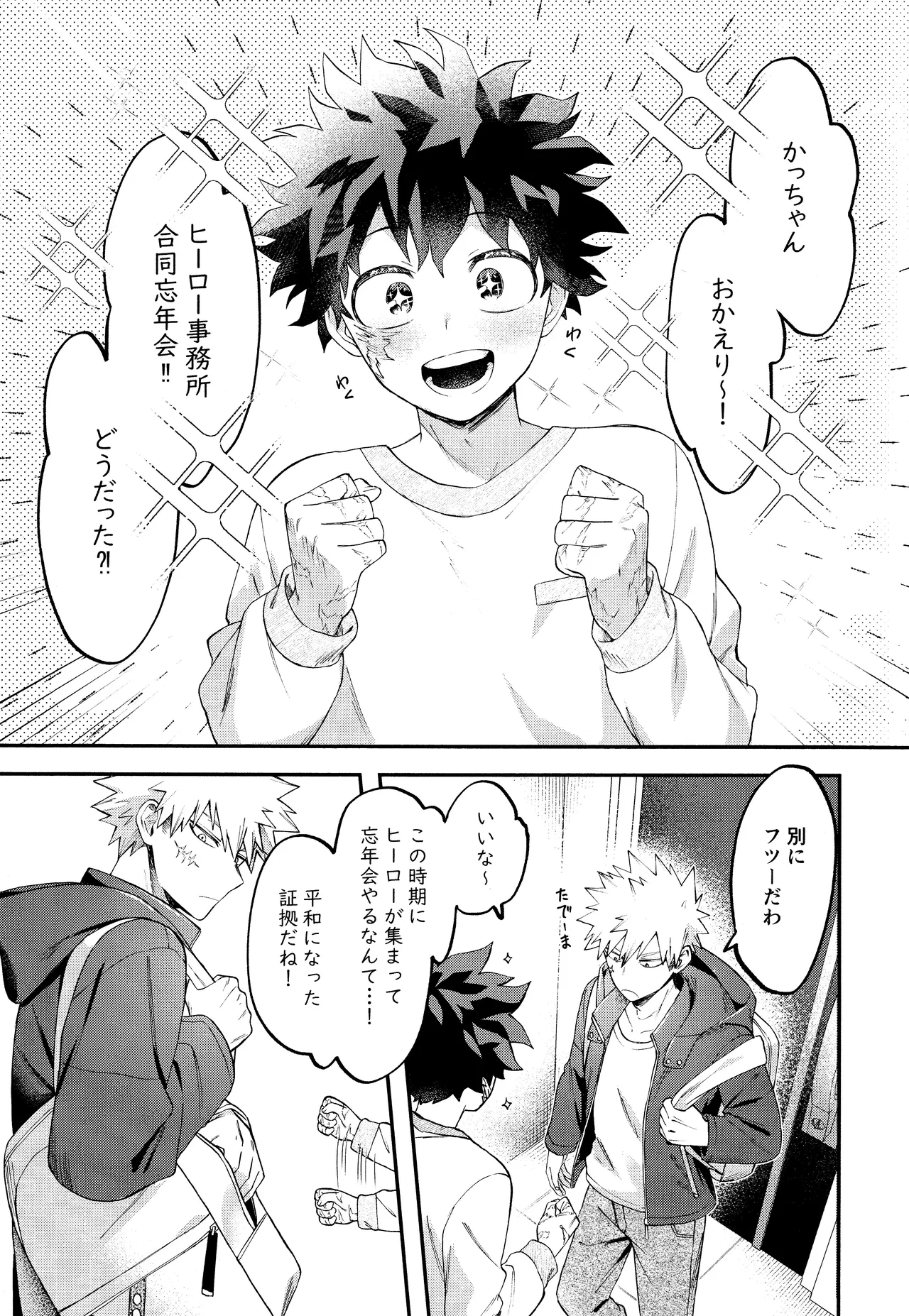 EROTIC×BOX - page3