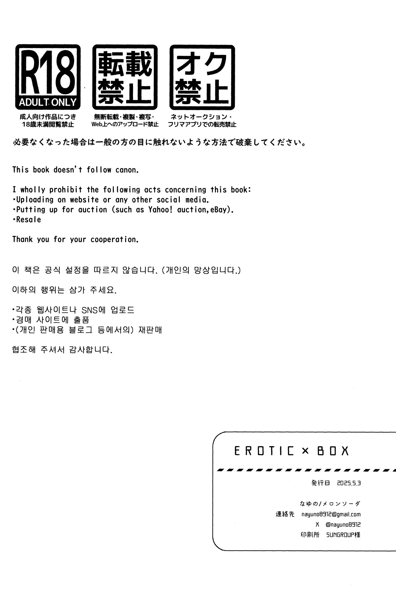 EROTIC×BOX - page30
