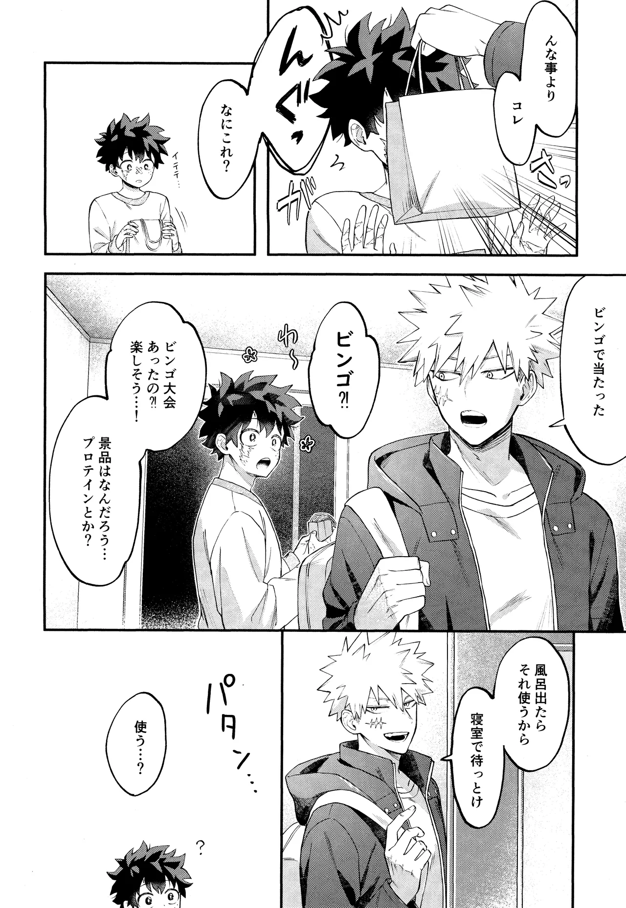 EROTIC×BOX - page4
