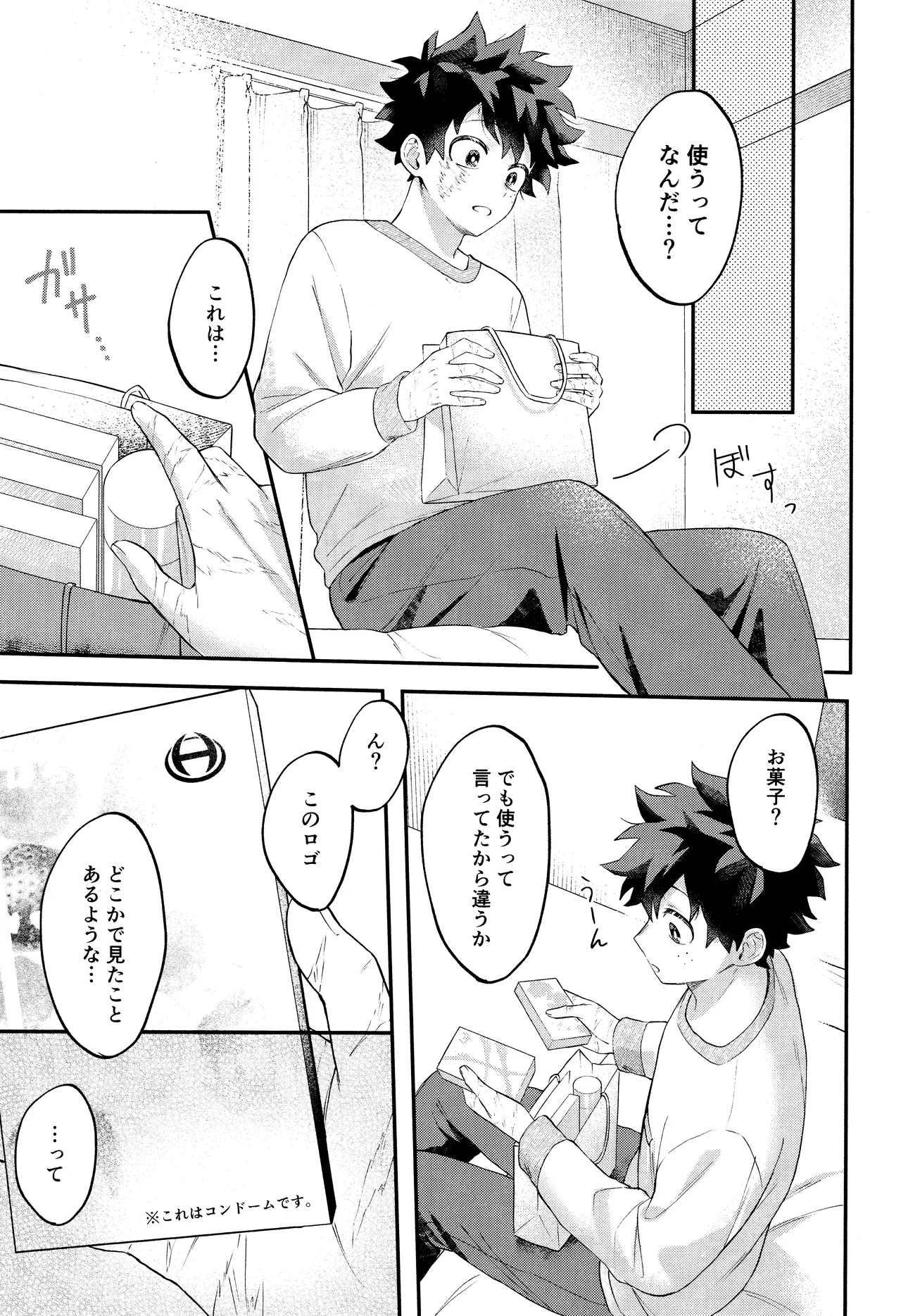 EROTIC×BOX - page5
