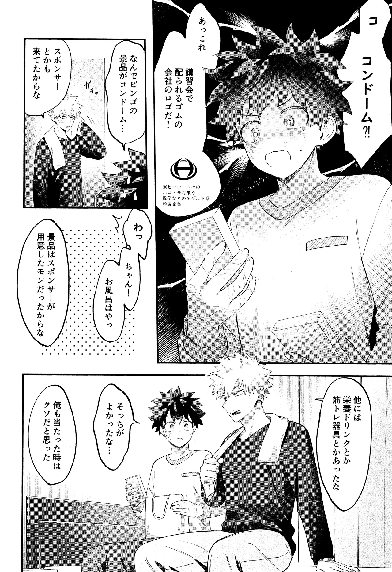 EROTIC×BOX - page6