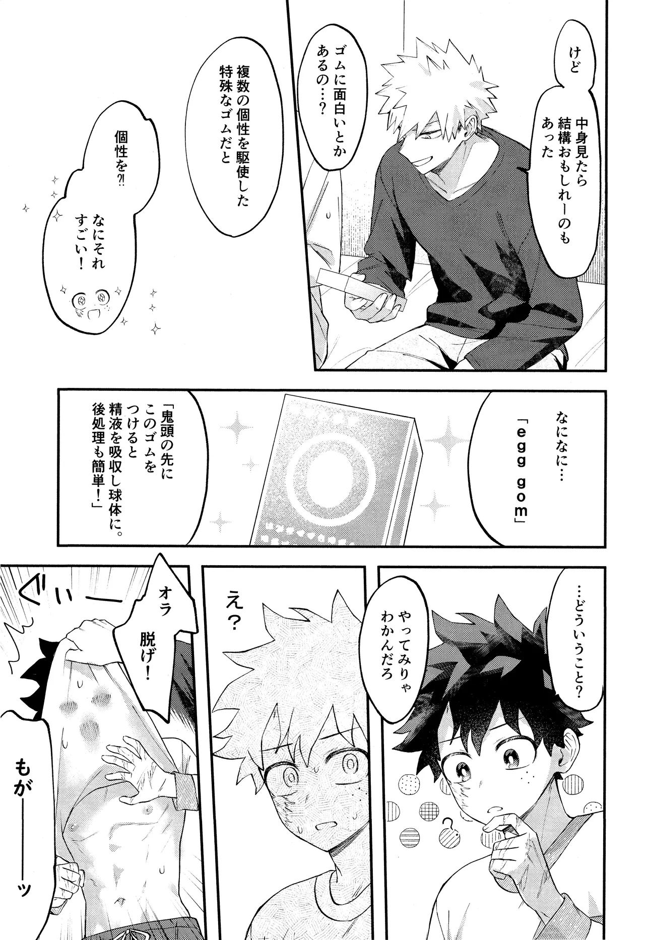 EROTIC×BOX - page7