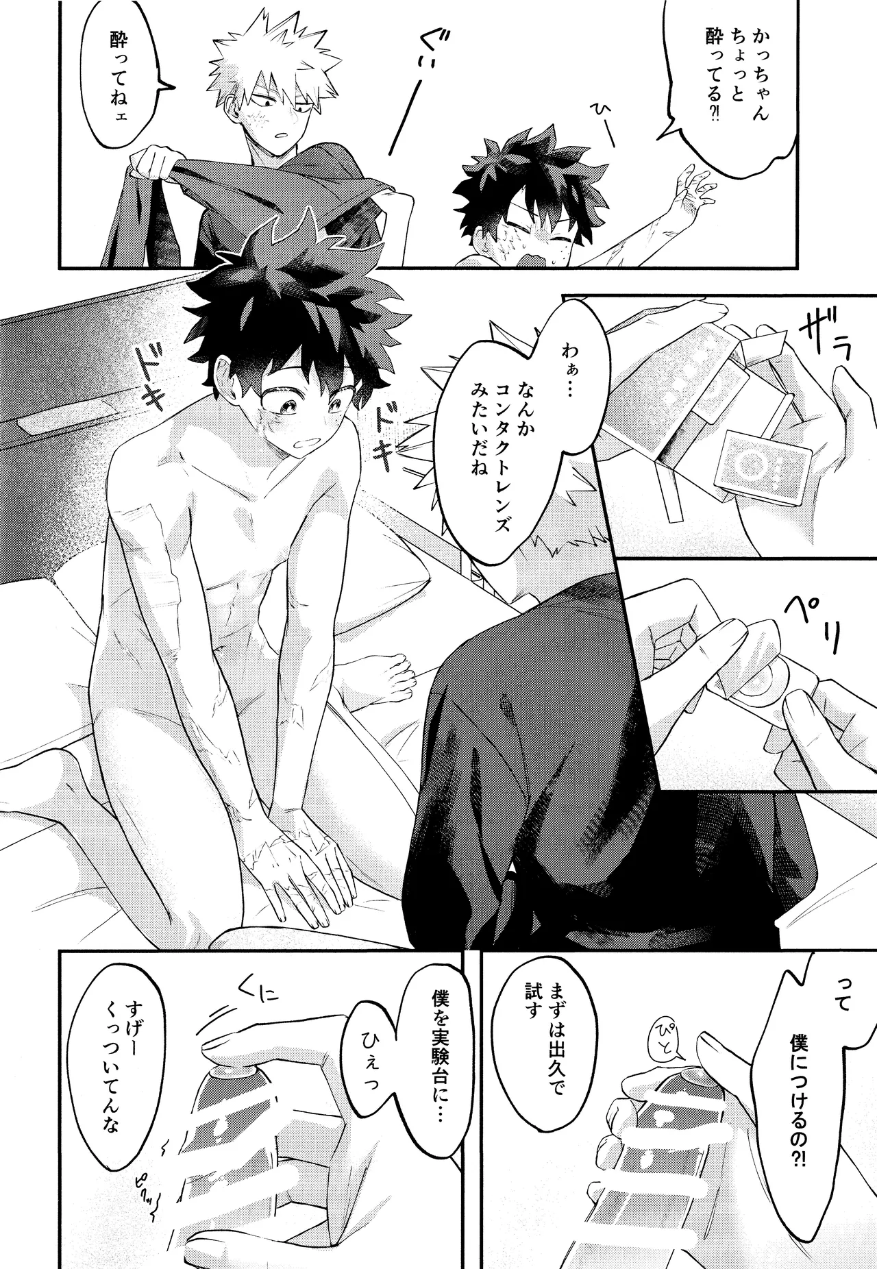 EROTIC×BOX - page8