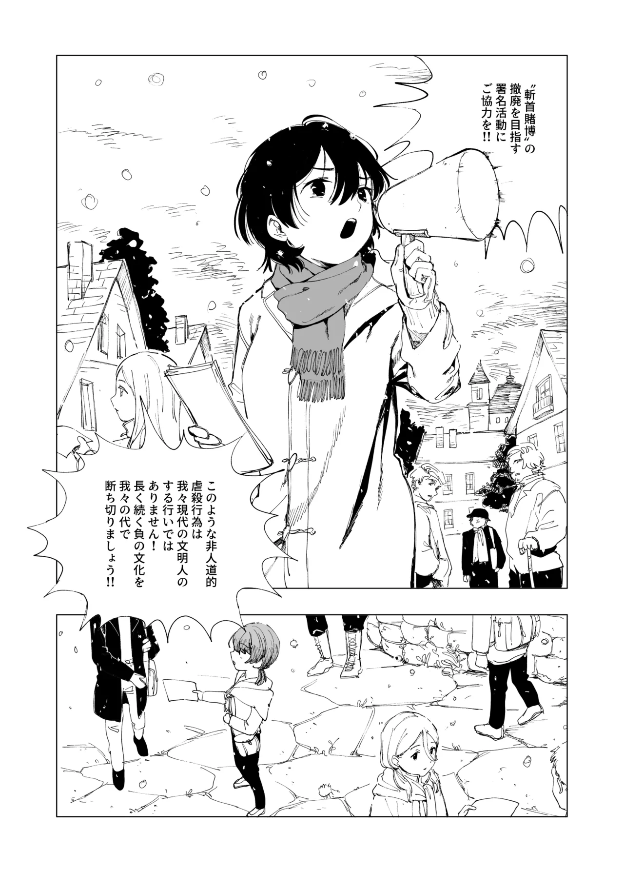 斬首賭博 ウィンター - page2