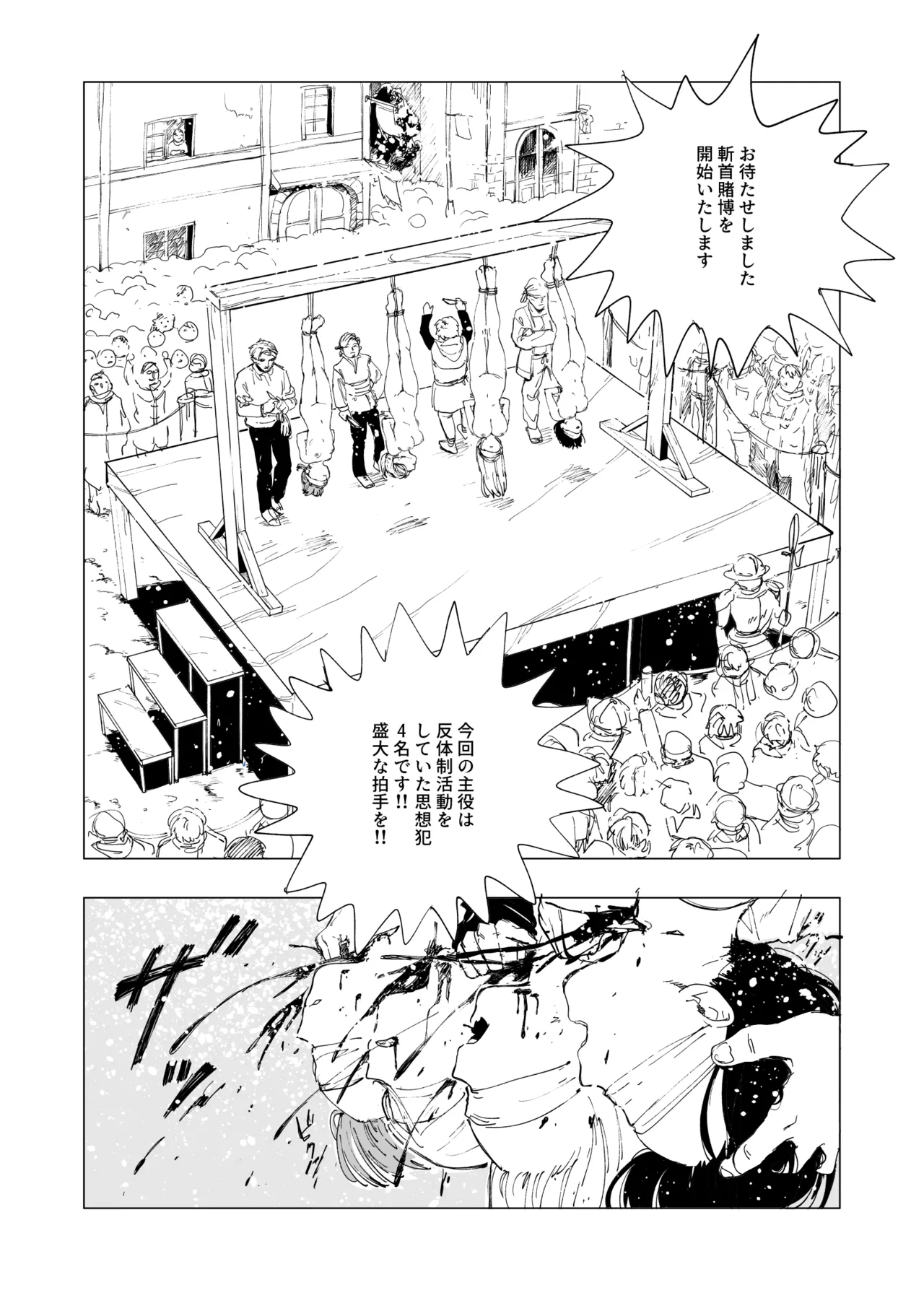 斬首賭博 ウィンター - page3