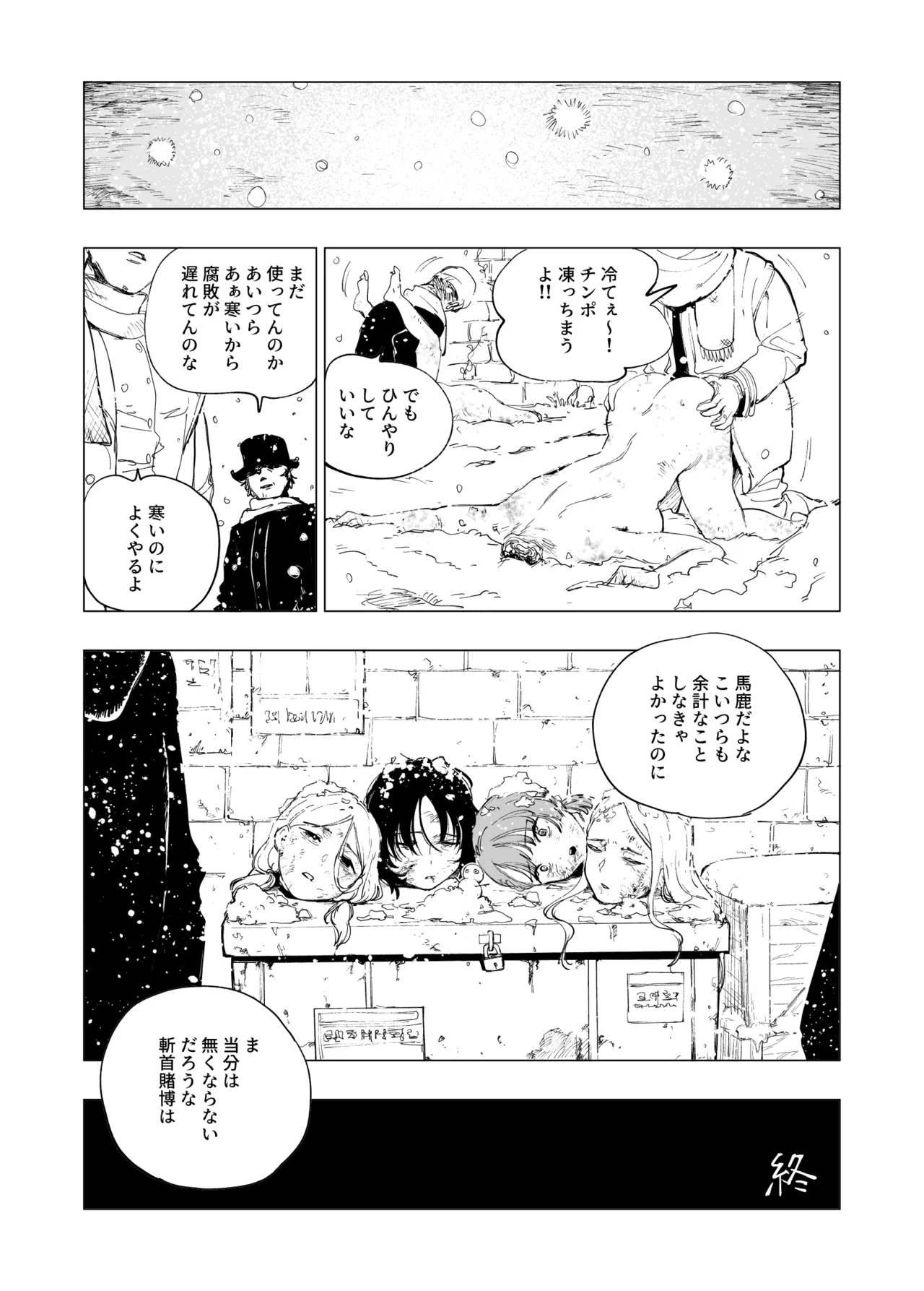 斬首賭博 ウィンター - page5