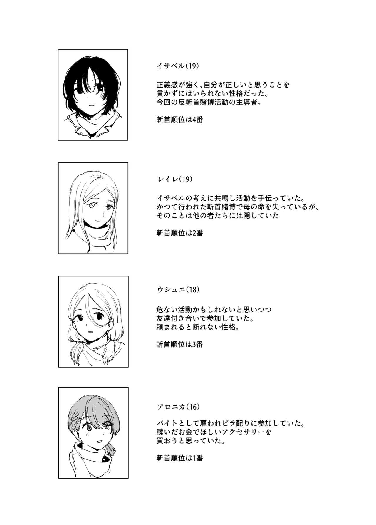 斬首賭博 ウィンター - page6