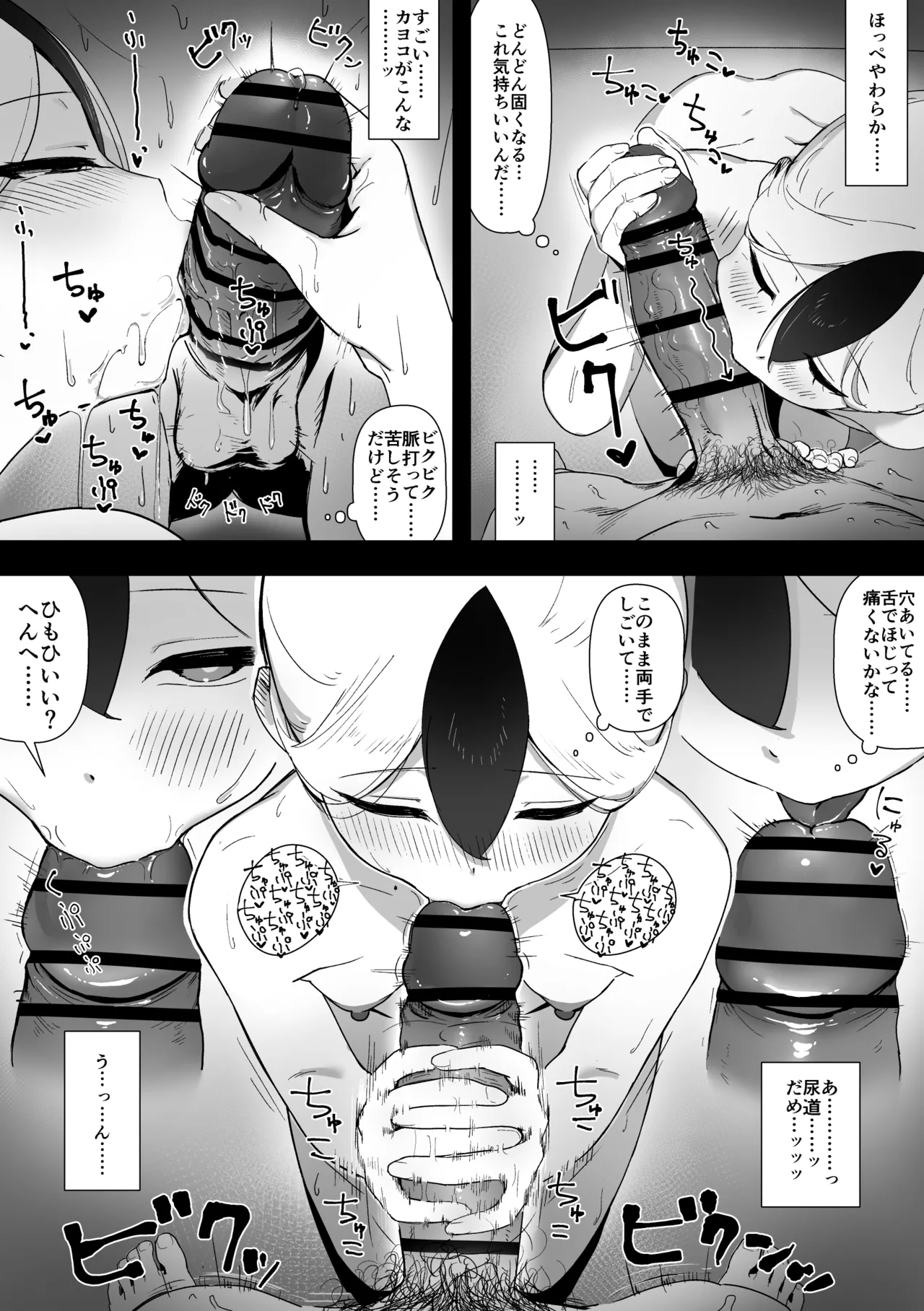 カヨコとセックスする本 前編 - page20