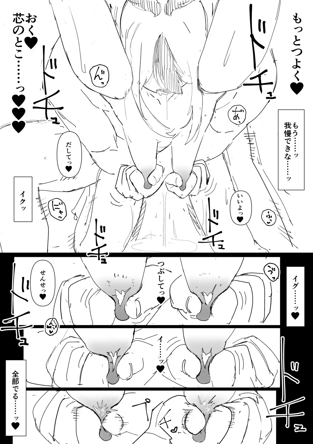 カヨコとセックスする本 前編 - page49