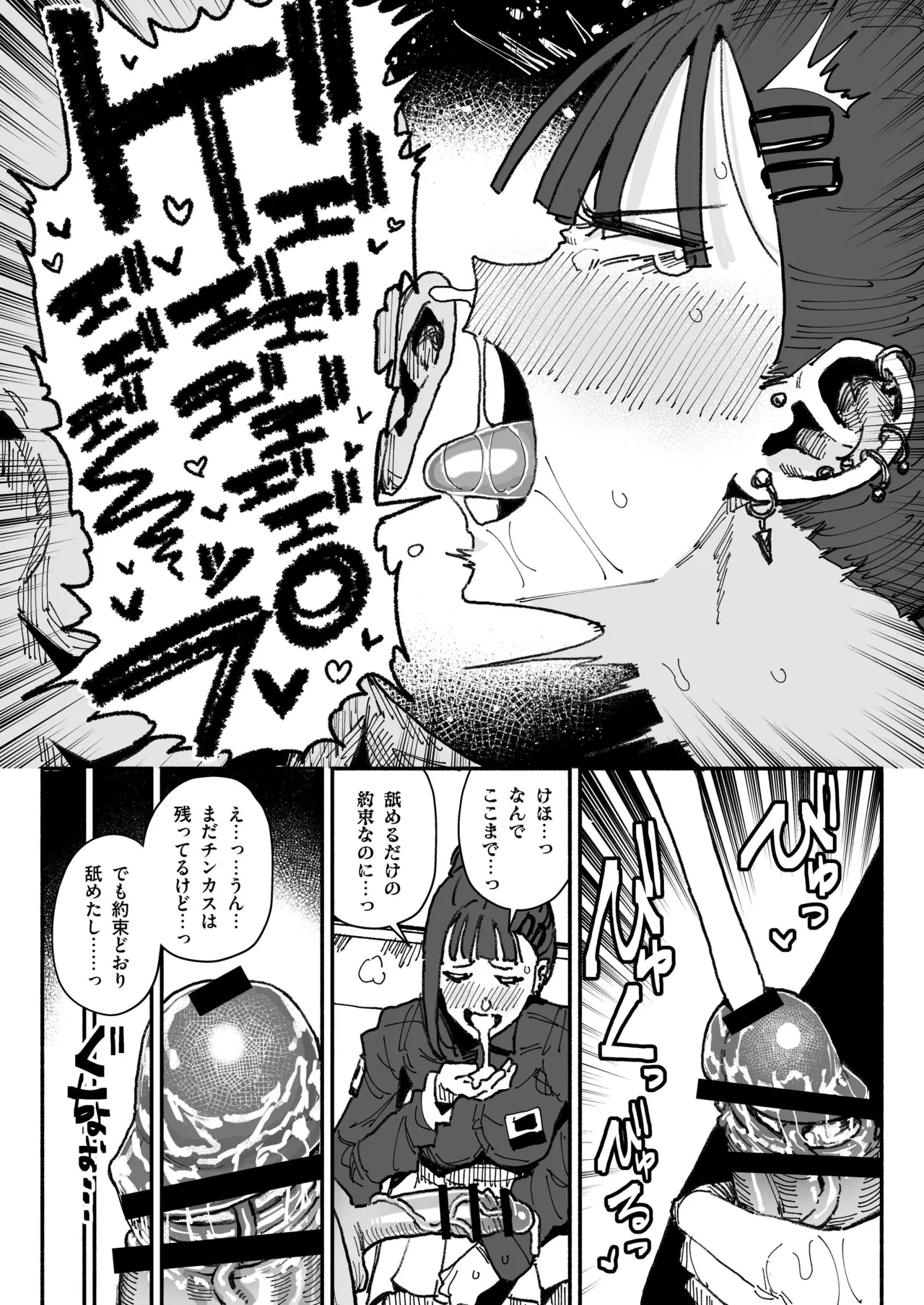 アイドルだけどちん嗅ぎ営業がんばりまーす - page21