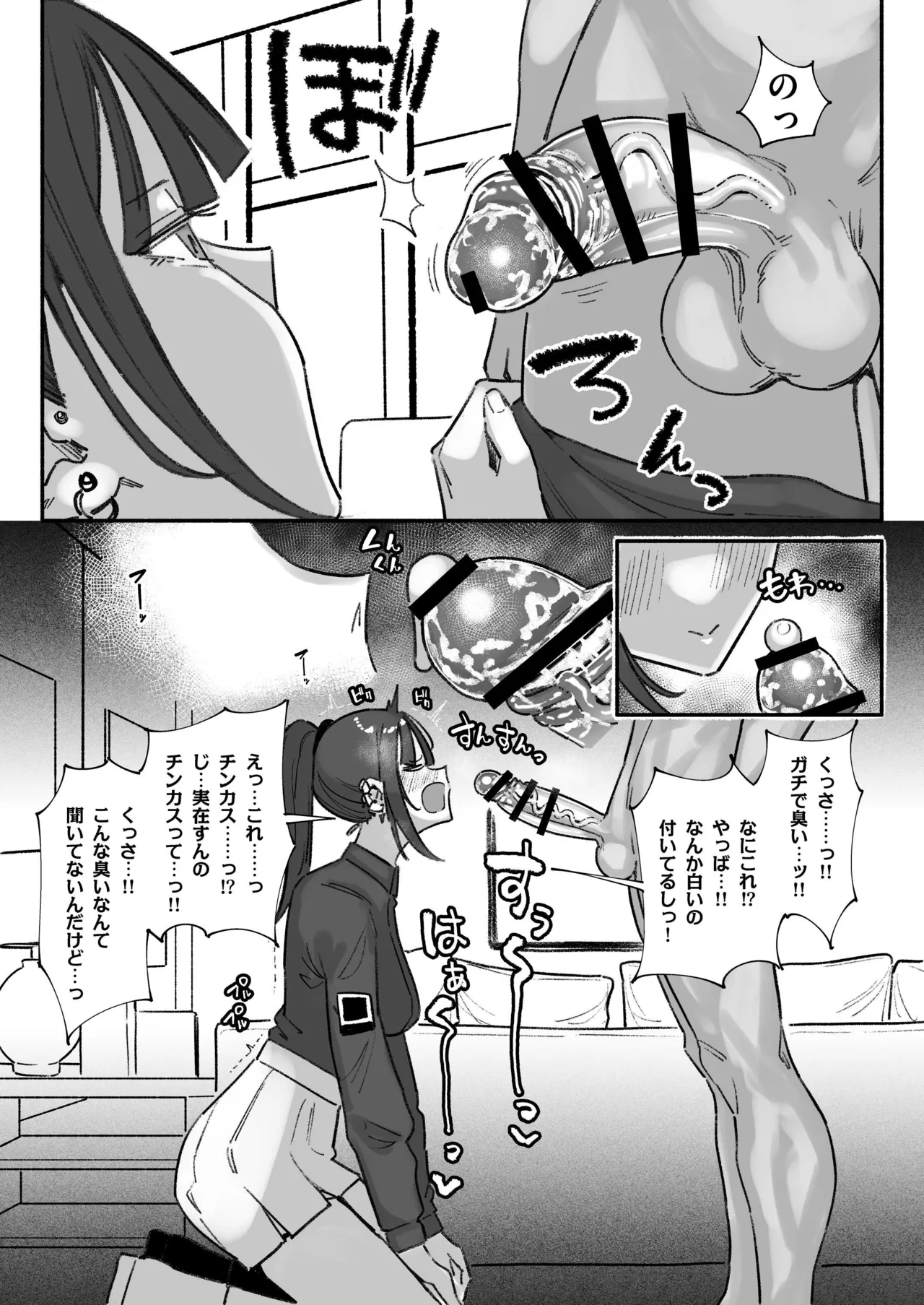 アイドルだけどちん嗅ぎ営業がんばりまーす - page3