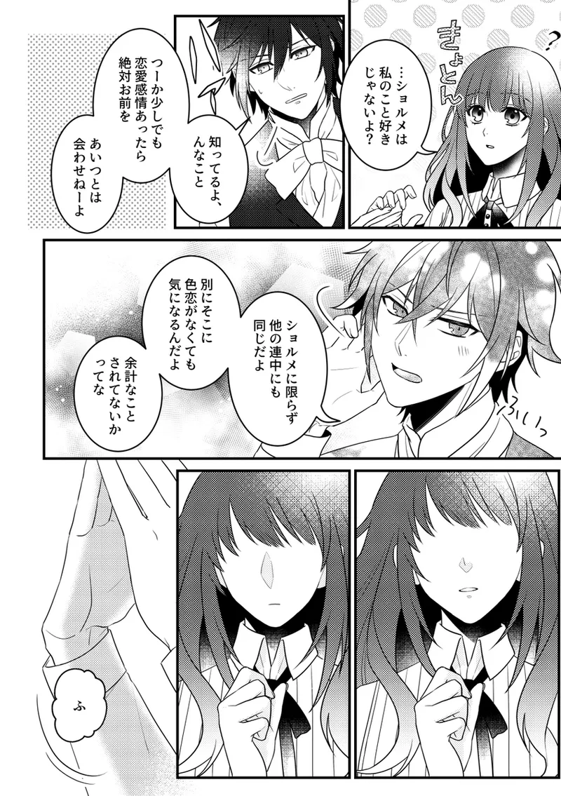 Alone with you - page15