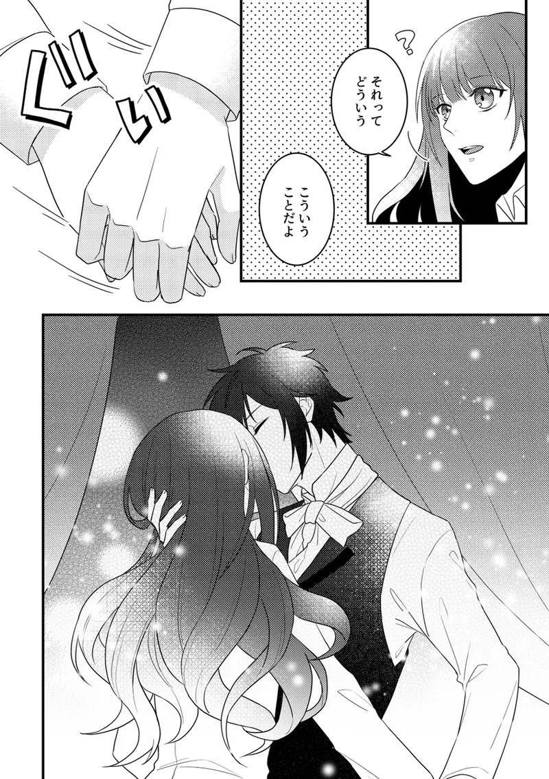 Alone with you - page19