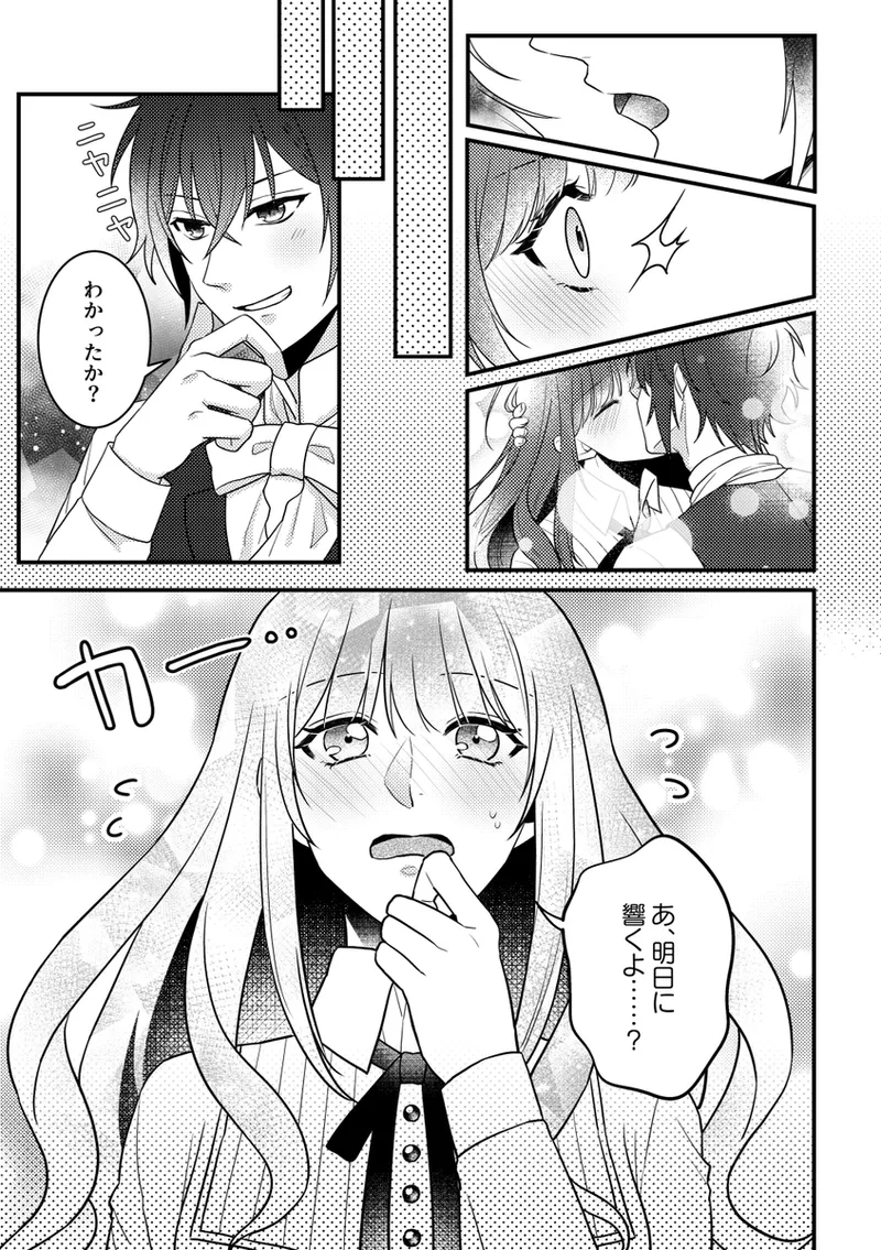 Alone with you - page20