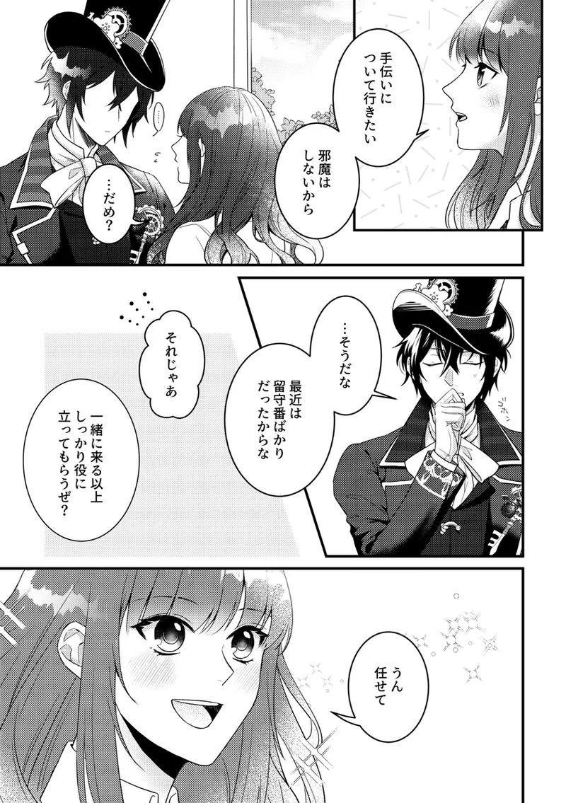 Alone with you - page4