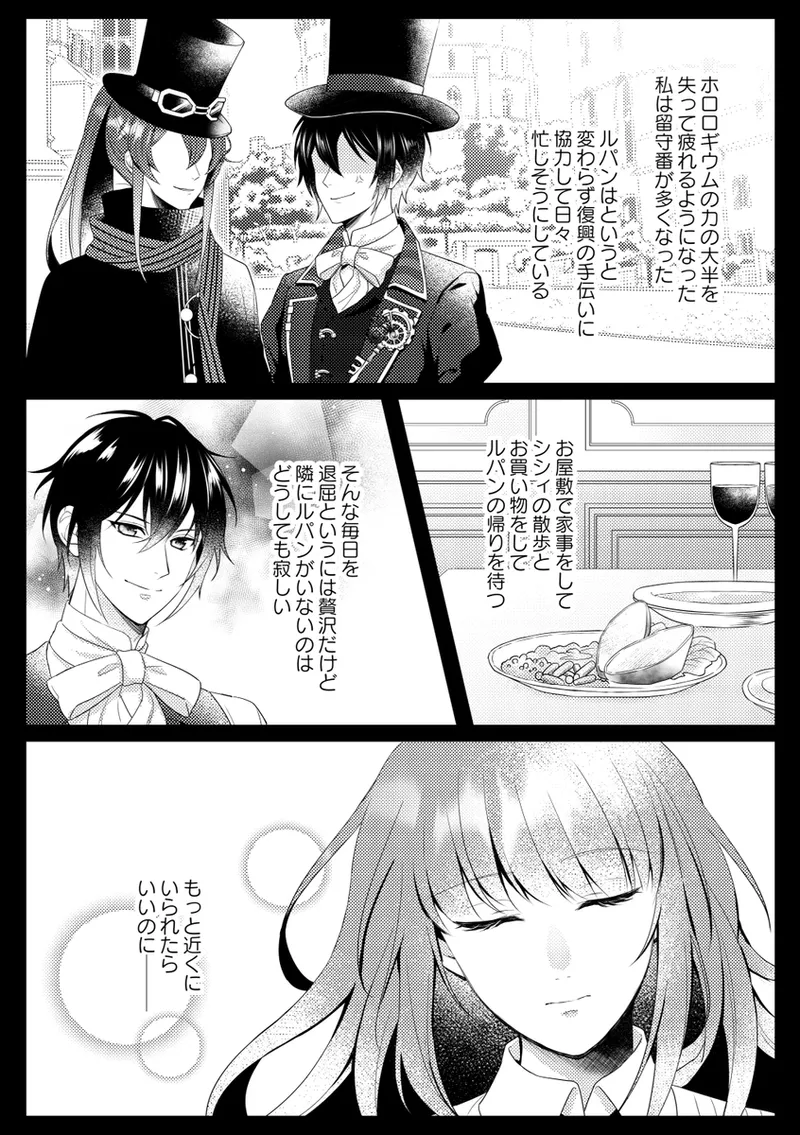 Alone with you - page6