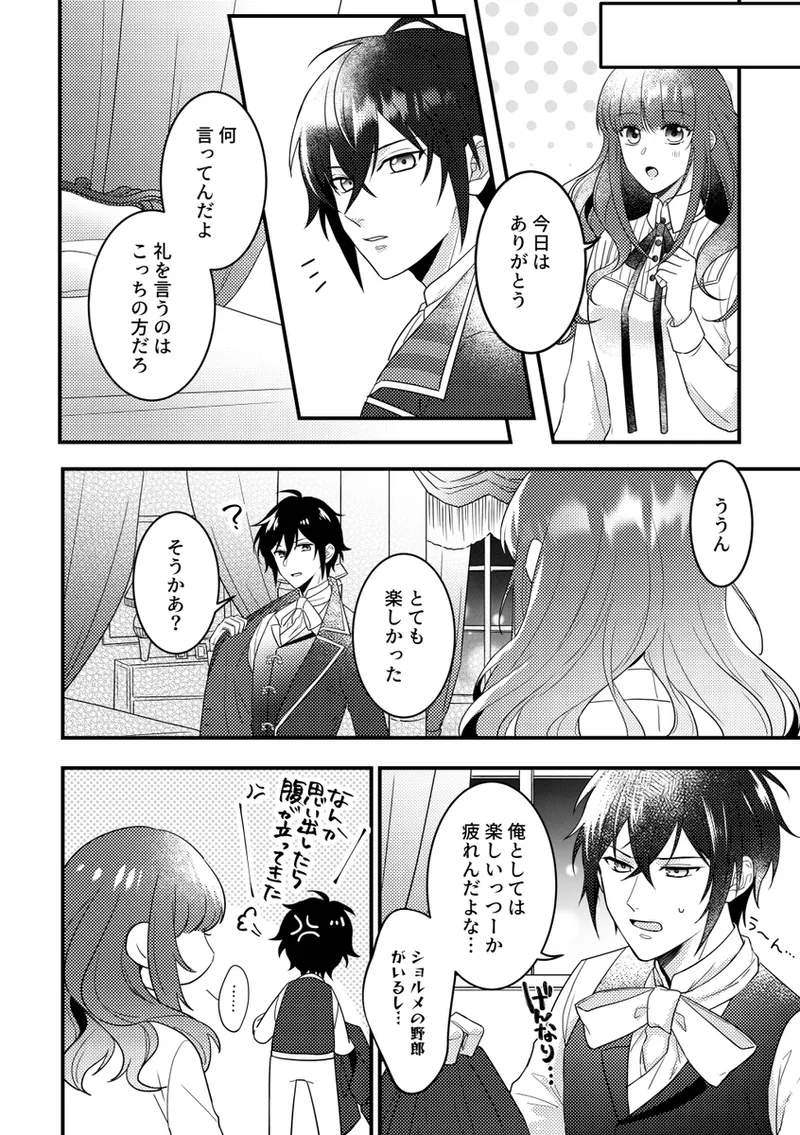 Alone with you - page7