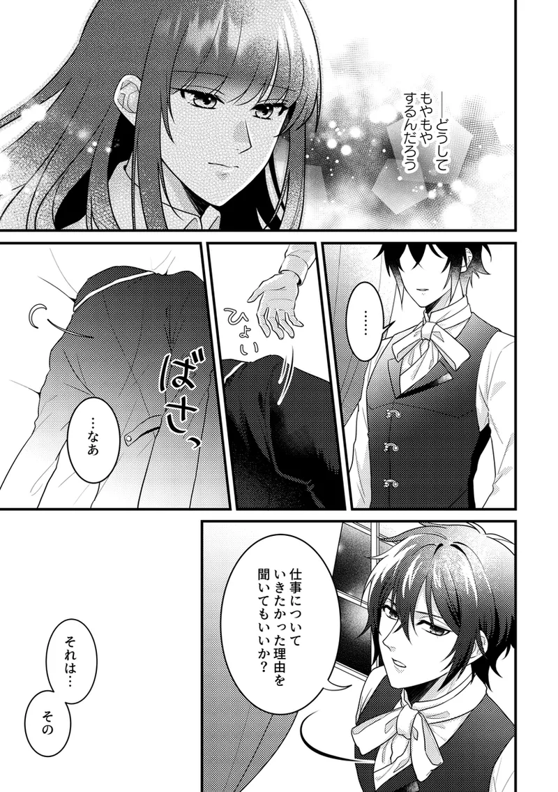 Alone with you - page8