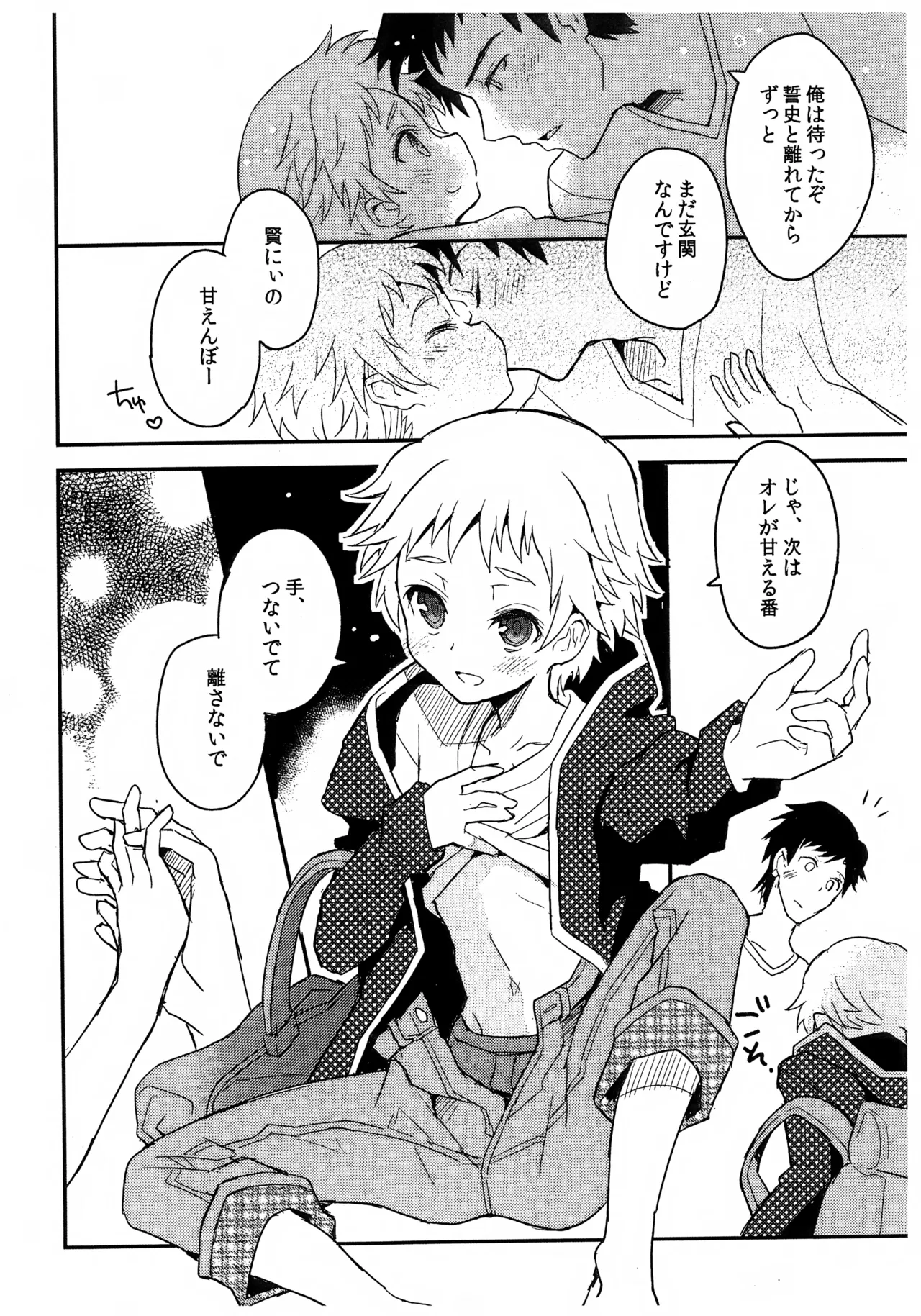 ショタスクラッチ23ペーパー - page2