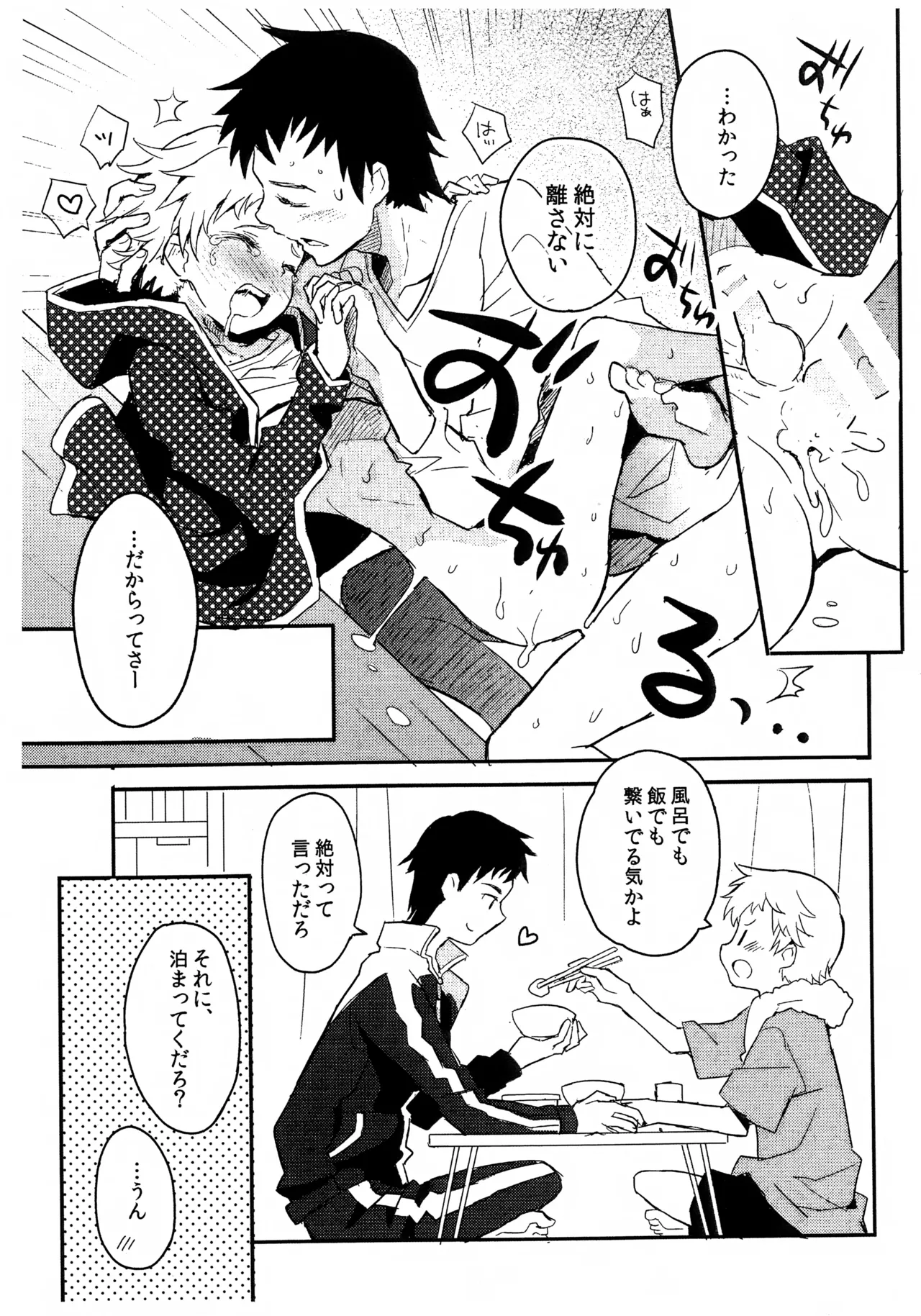 ショタスクラッチ23ペーパー - page3