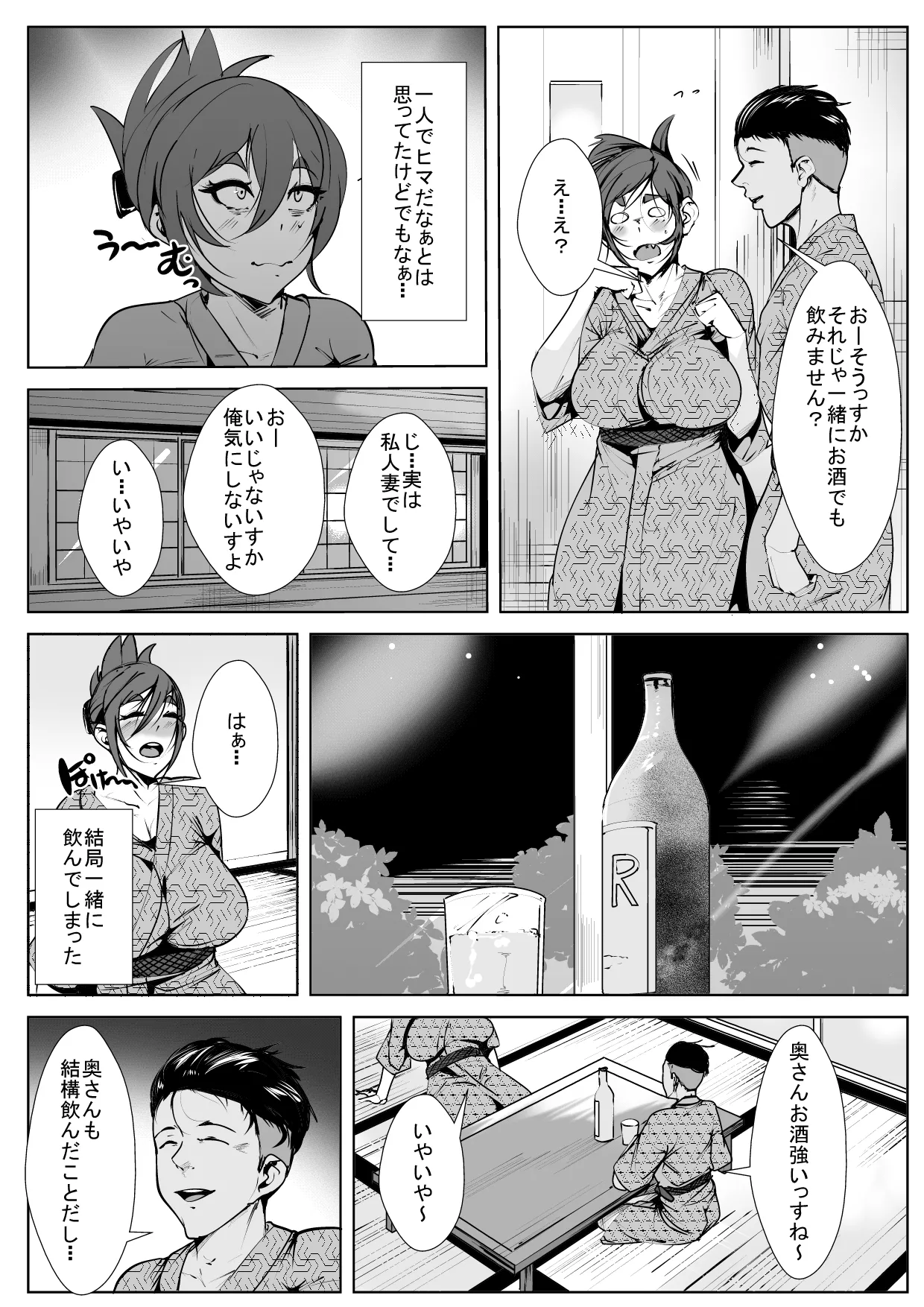 温泉チャラ男にガンガン寝取られる人妻 - page4