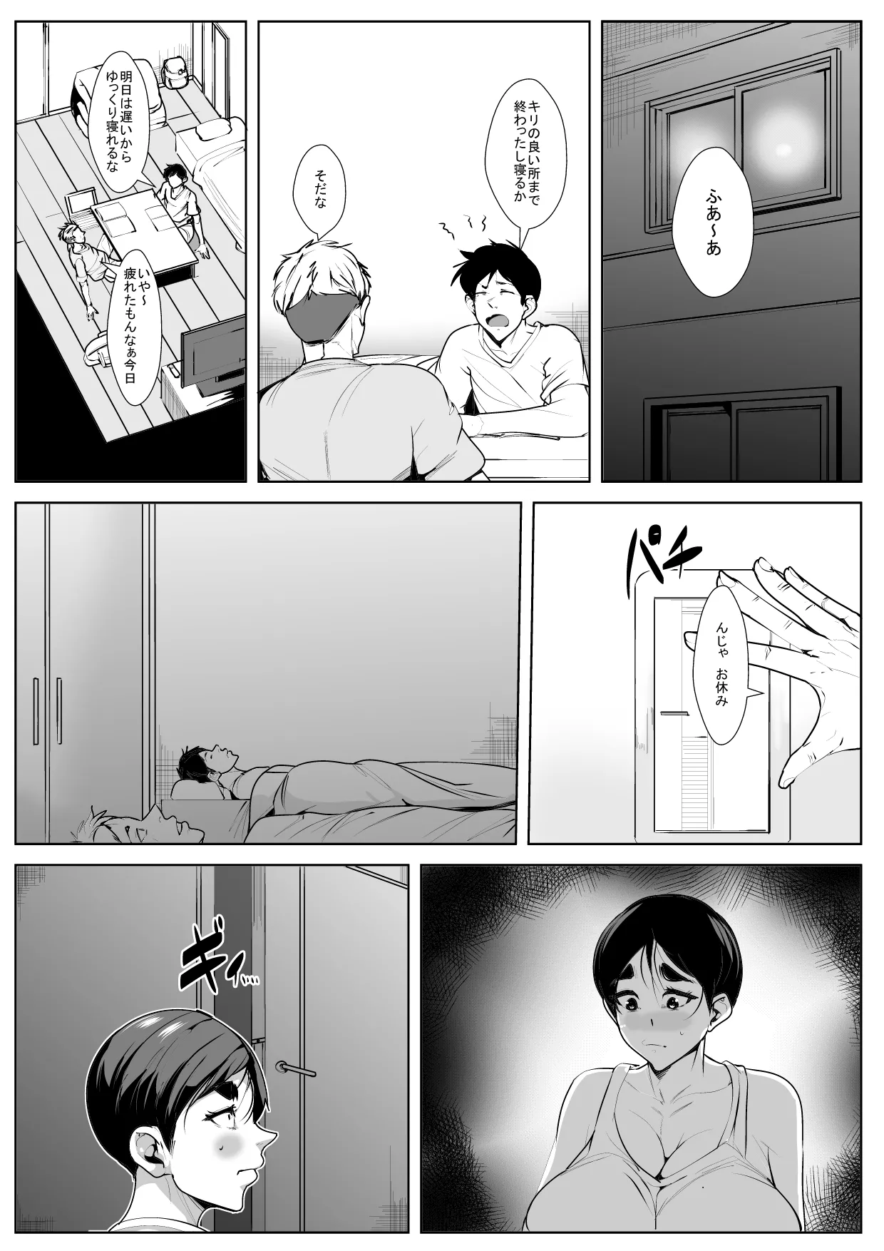 息子の友達にイカされまくる母 - page3