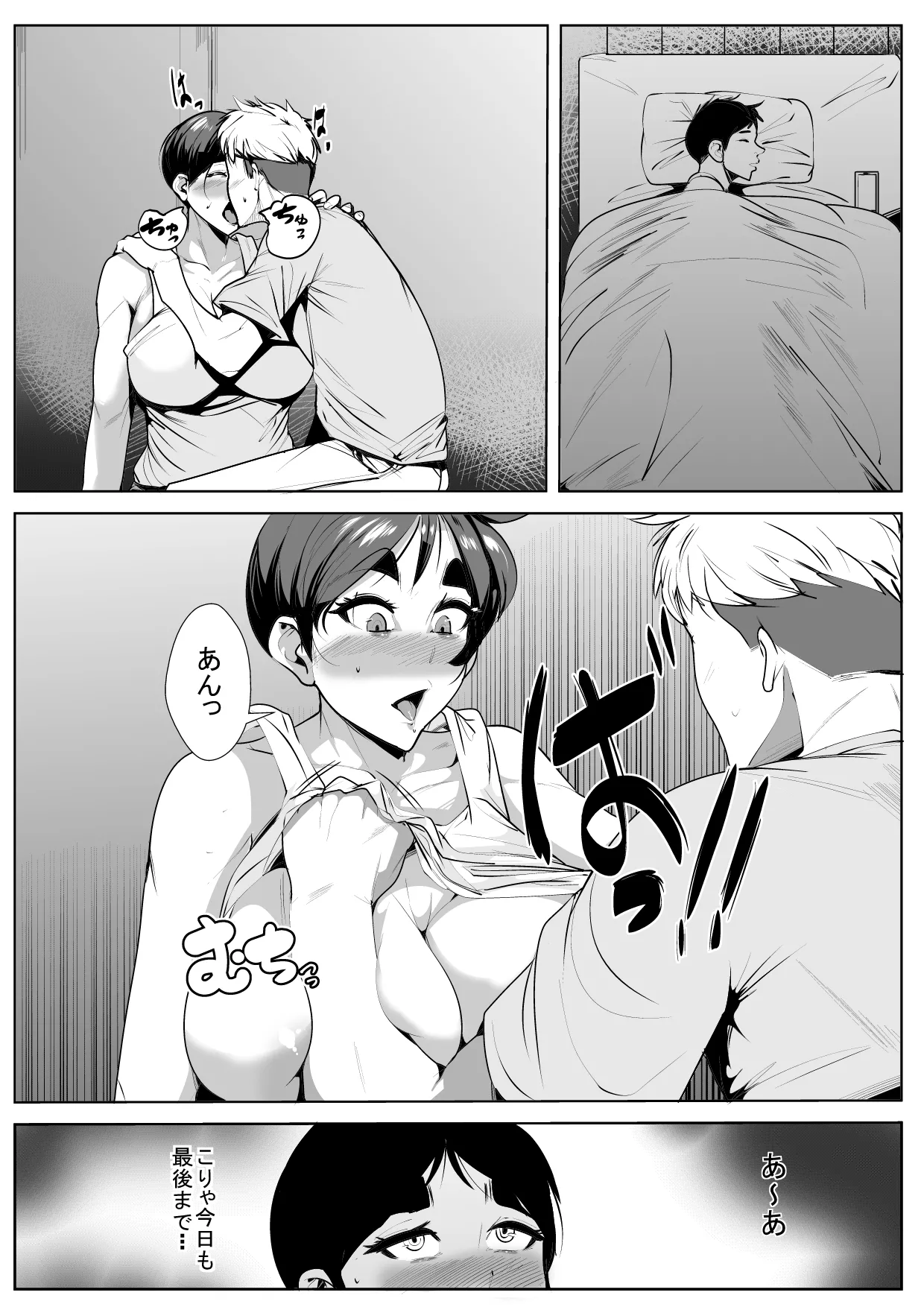 息子の友達にイカされまくる母 - page5