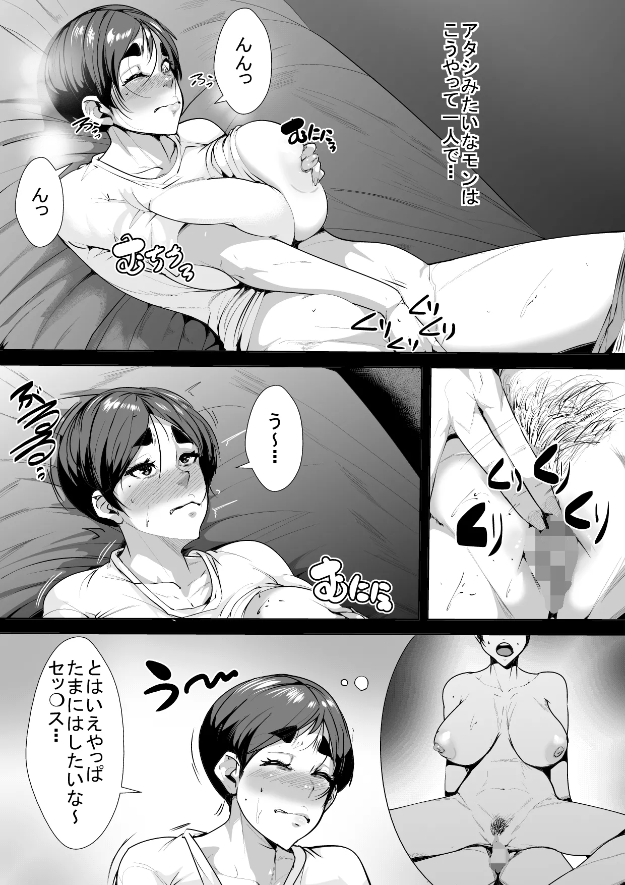 息子の友達にイカされまくる母 - page7