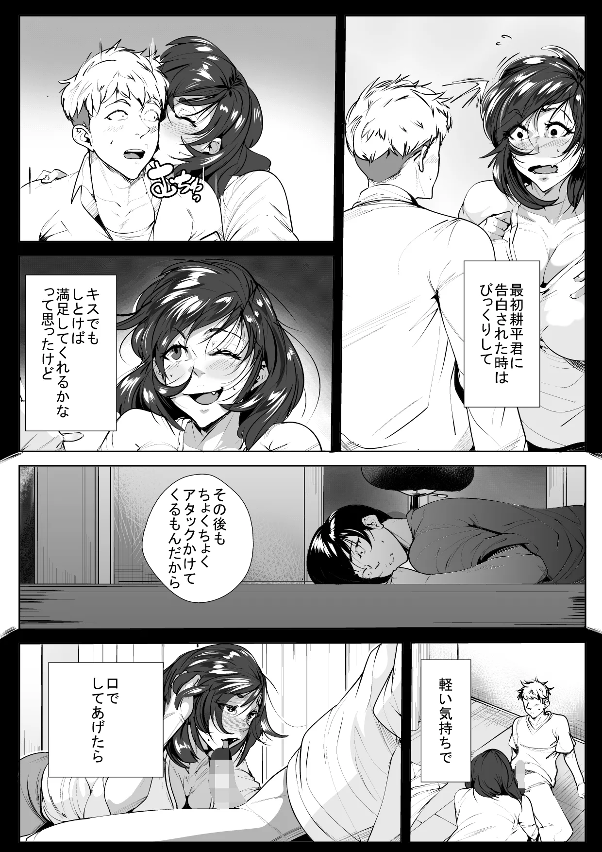 耳栓が外れたら… - page18