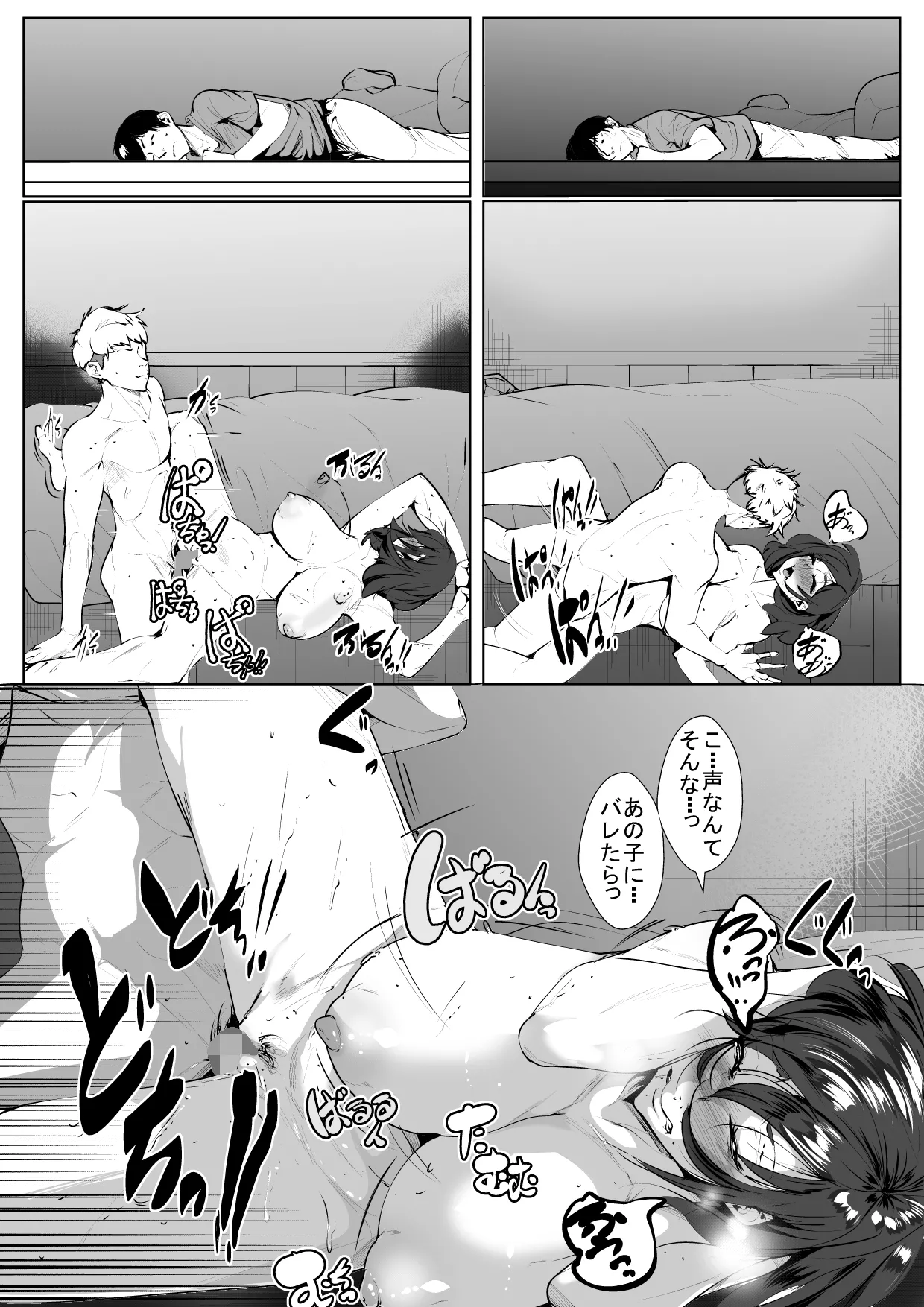 耳栓が外れたら… - page26