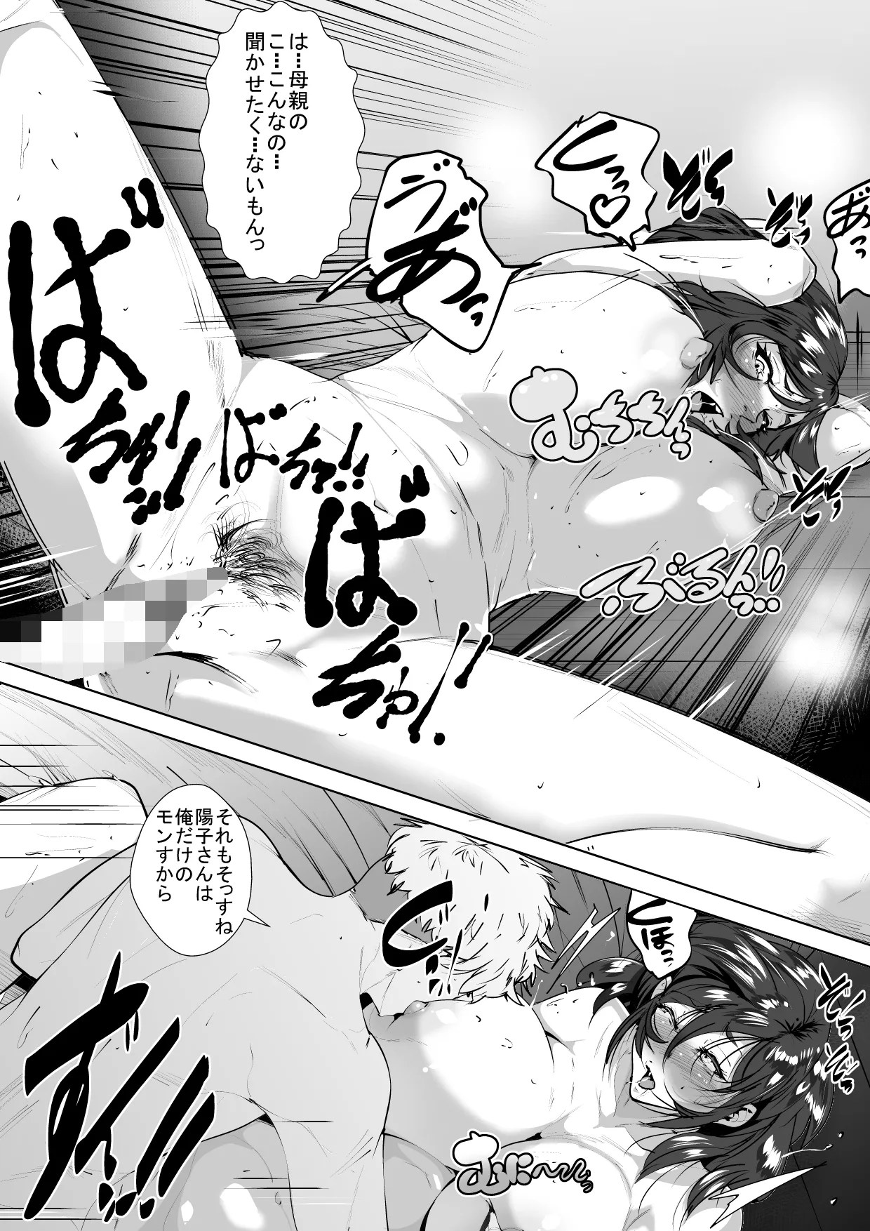 耳栓が外れたら… - page27