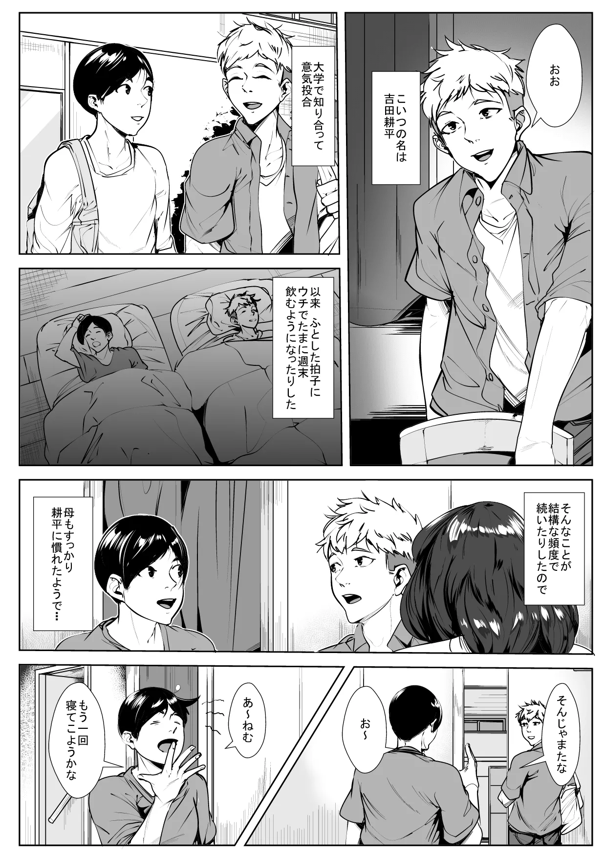 耳栓が外れたら… - page3