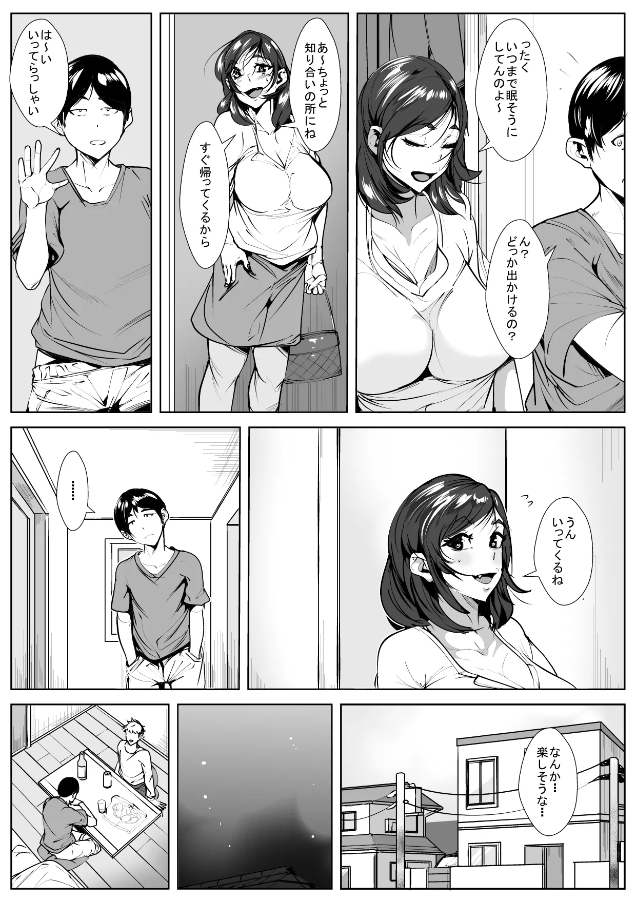 耳栓が外れたら… - page4