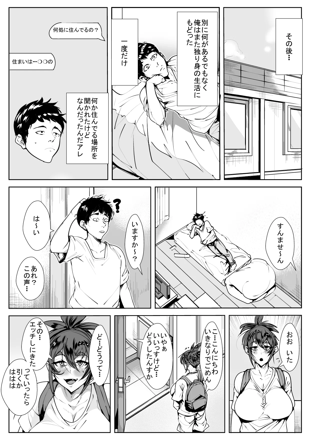 挙動不審ないとこの頼み事 - page31