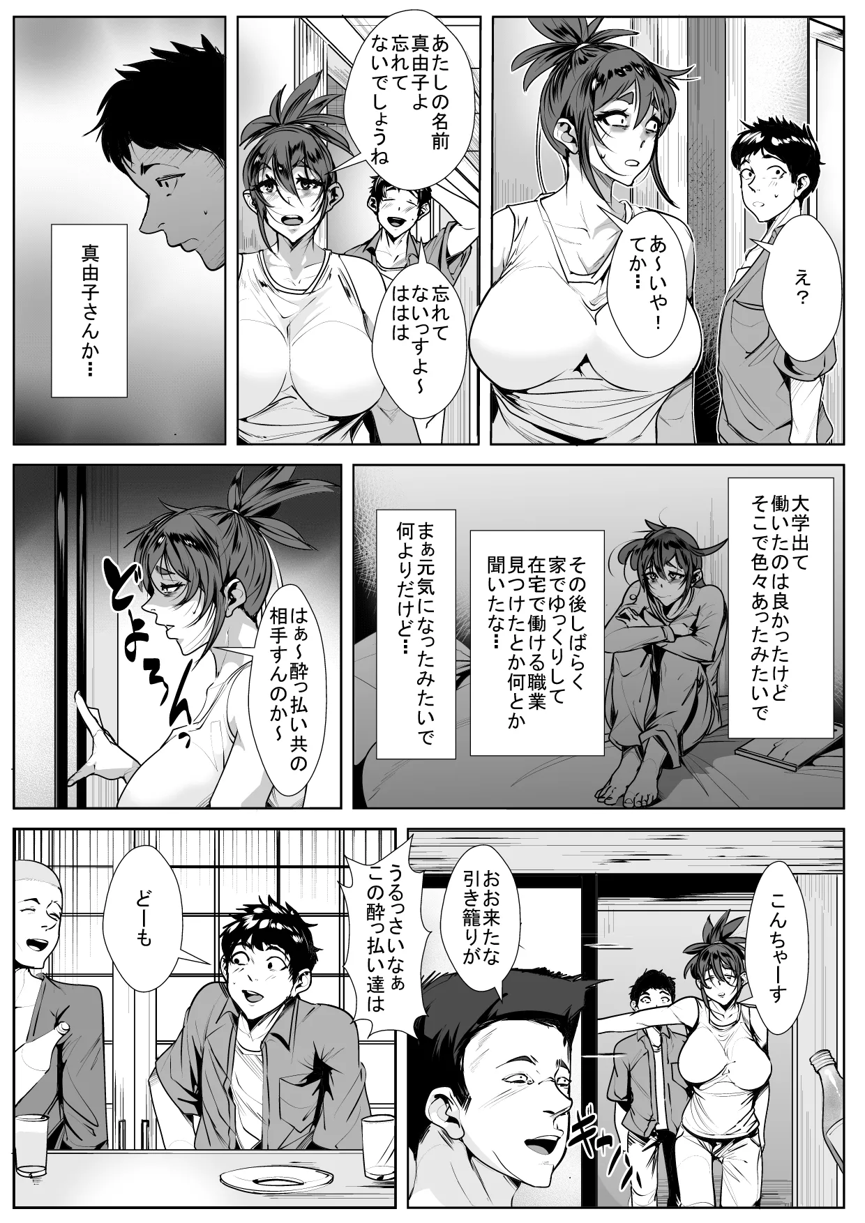挙動不審ないとこの頼み事 - page4