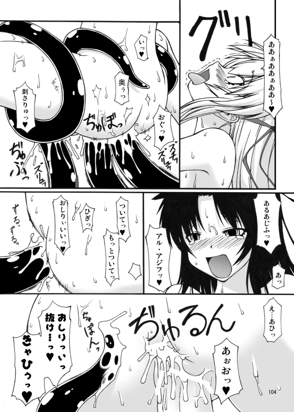 ナコト射本 総集版 - page103
