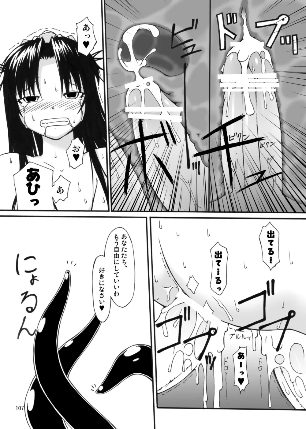 ナコト射本 総集版 - page106