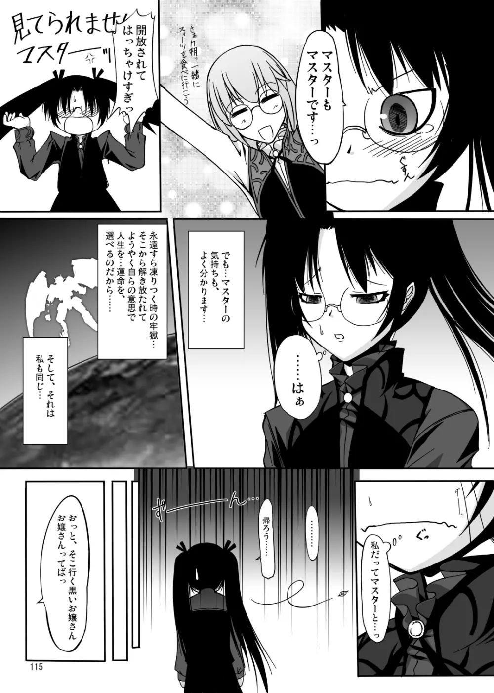 ナコト射本 総集版 - page114