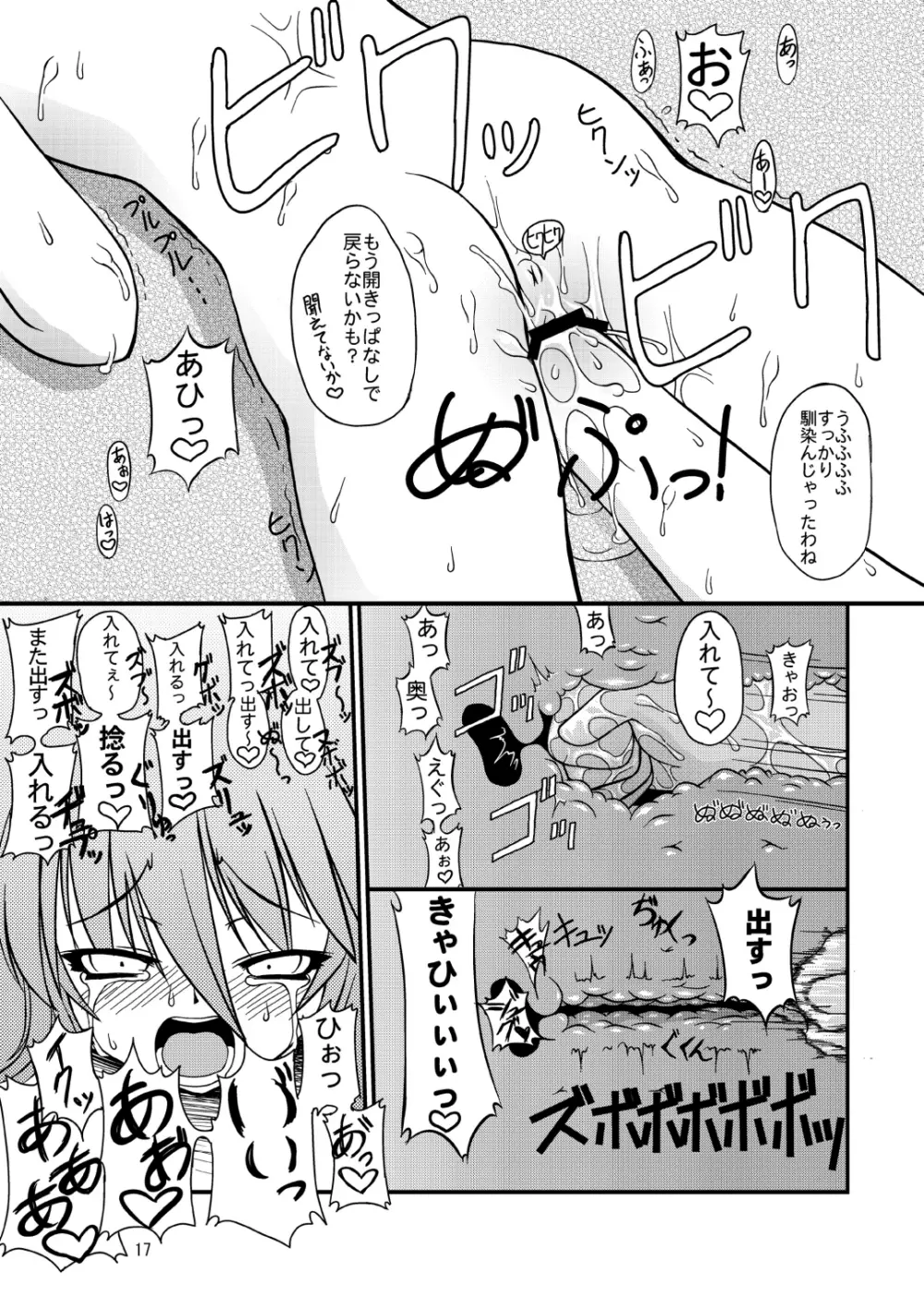 ナコト射本 総集版 - page16