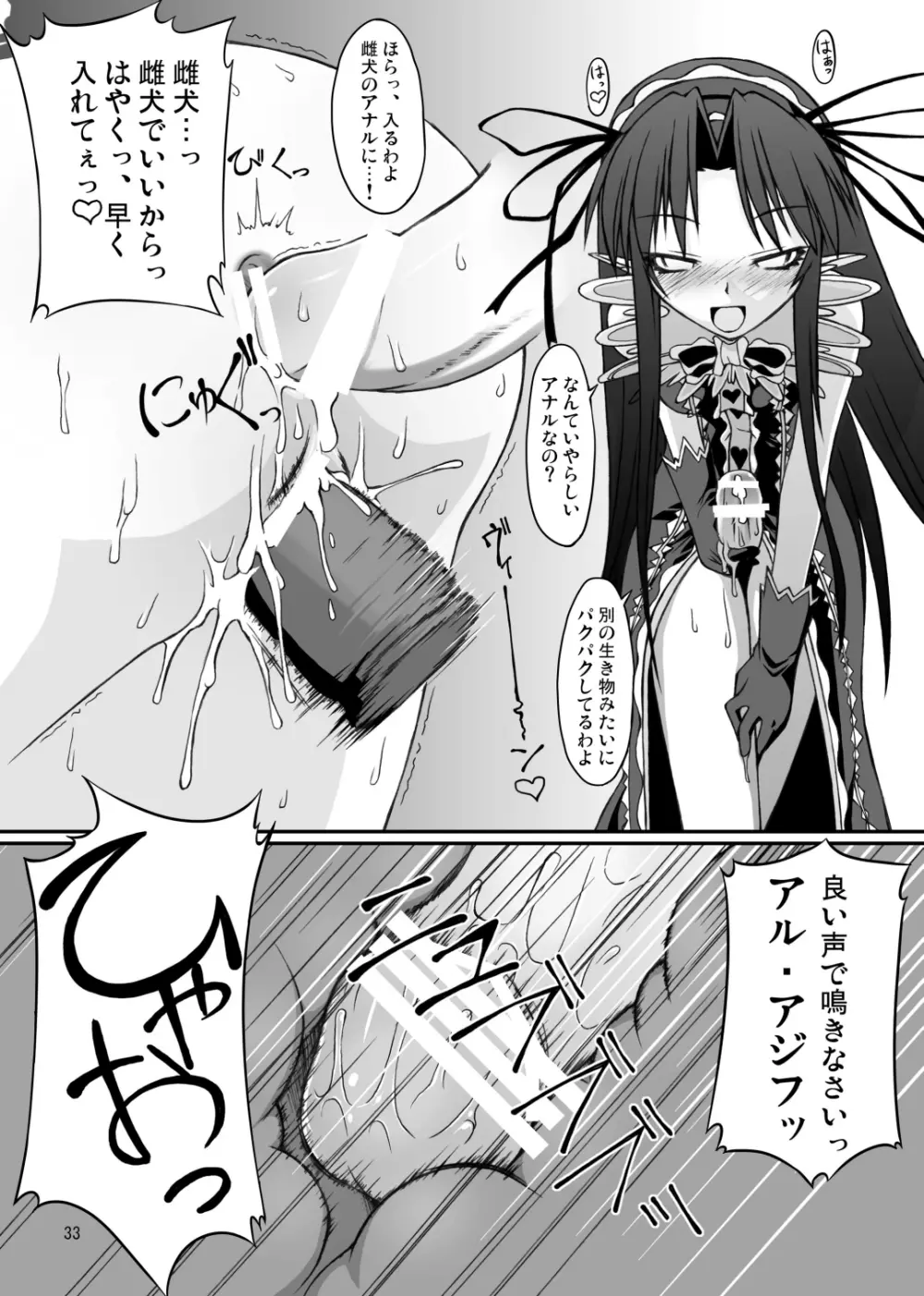 ナコト射本 総集版 - page32