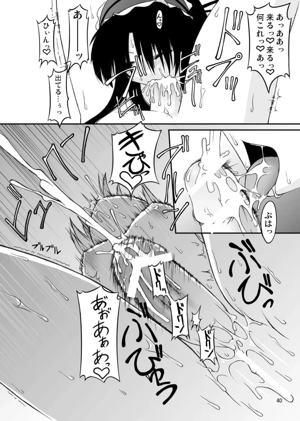 ナコト射本 総集版 - page39