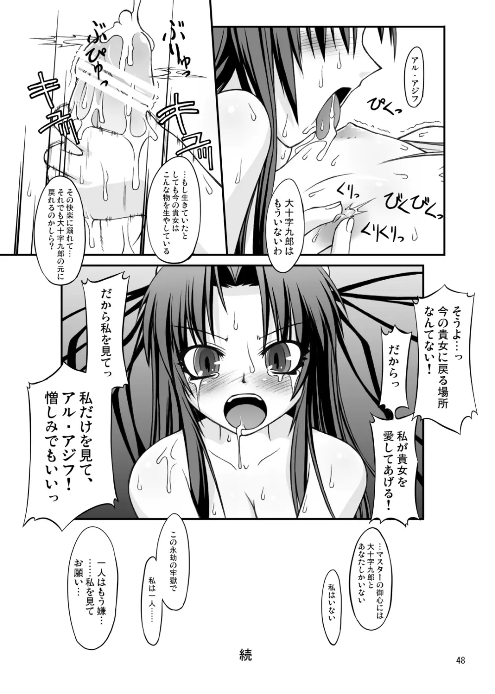 ナコト射本 総集版 - page47